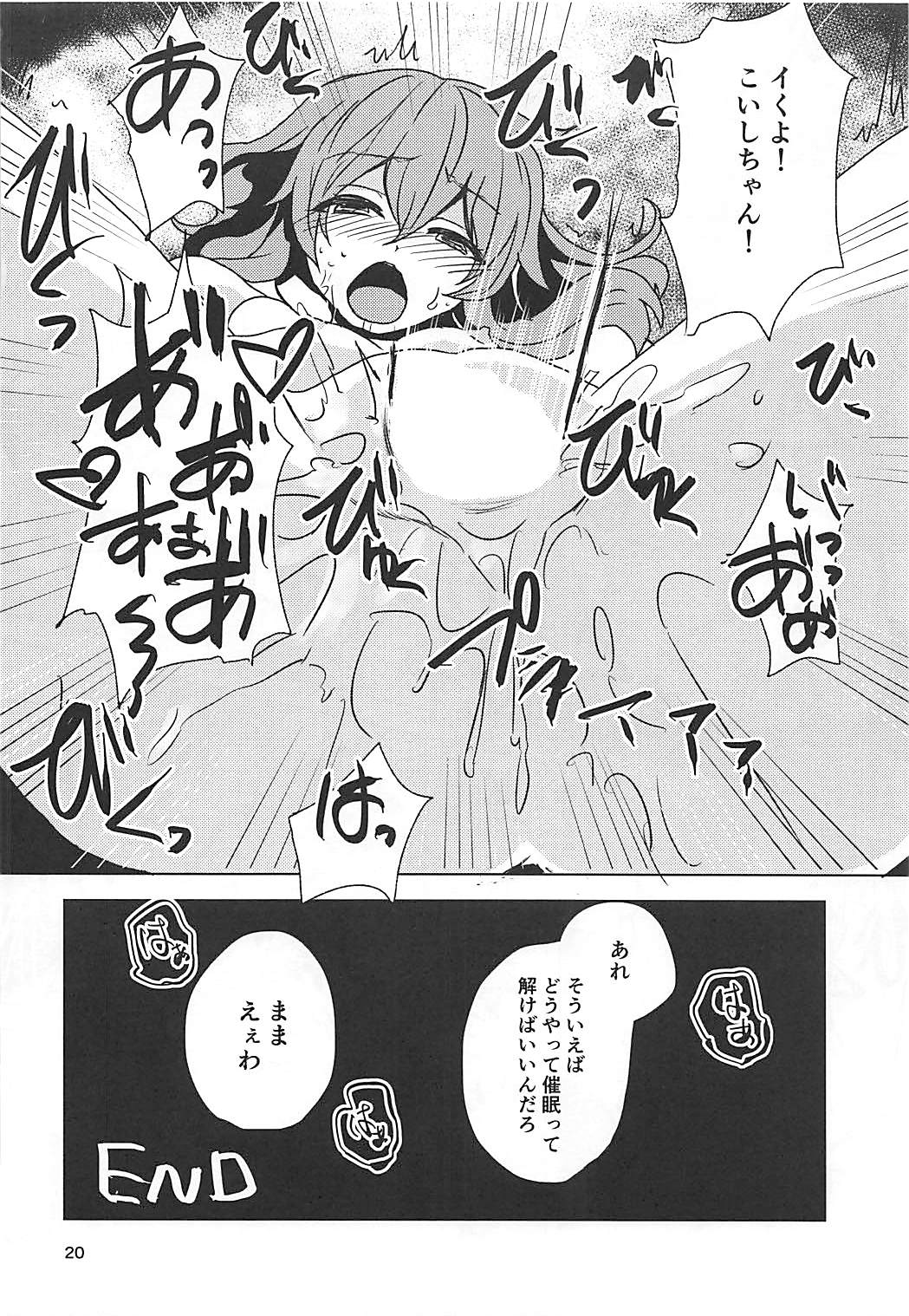 (C94) [柳瀬川 (ミルキャラ)] こいしちゃんと催眠えっち (東方Project)