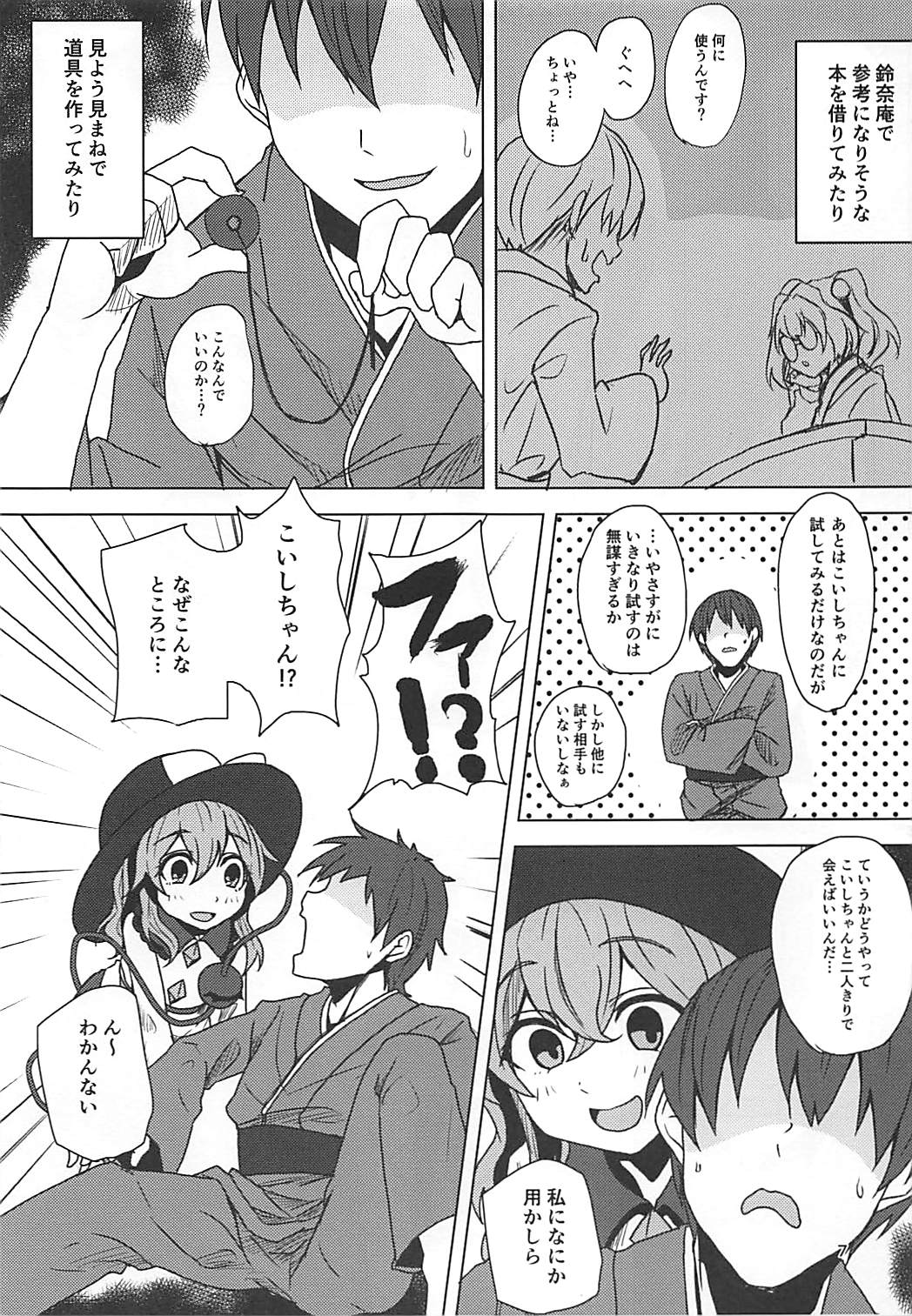 (C94) [柳瀬川 (ミルキャラ)] こいしちゃんと催眠えっち (東方Project)