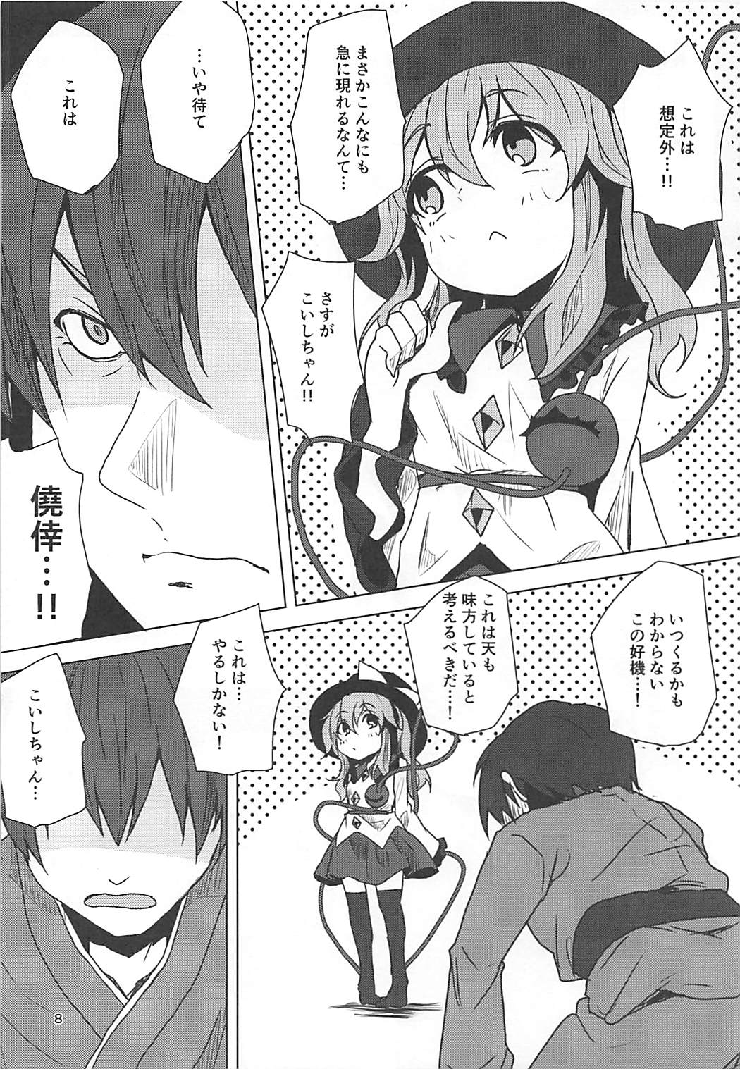 (C94) [柳瀬川 (ミルキャラ)] こいしちゃんと催眠えっち (東方Project)