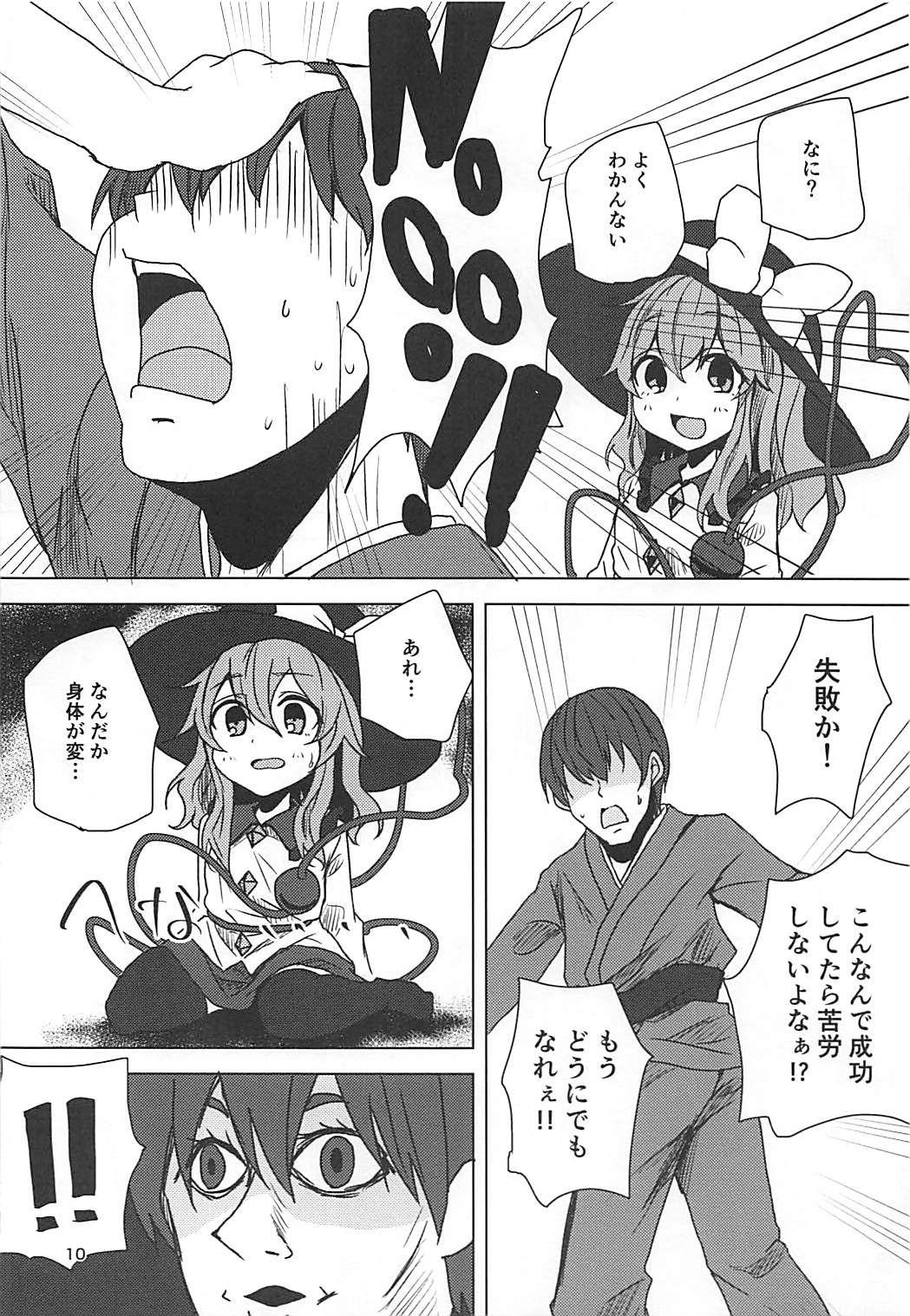 (C94) [柳瀬川 (ミルキャラ)] こいしちゃんと催眠えっち (東方Project)