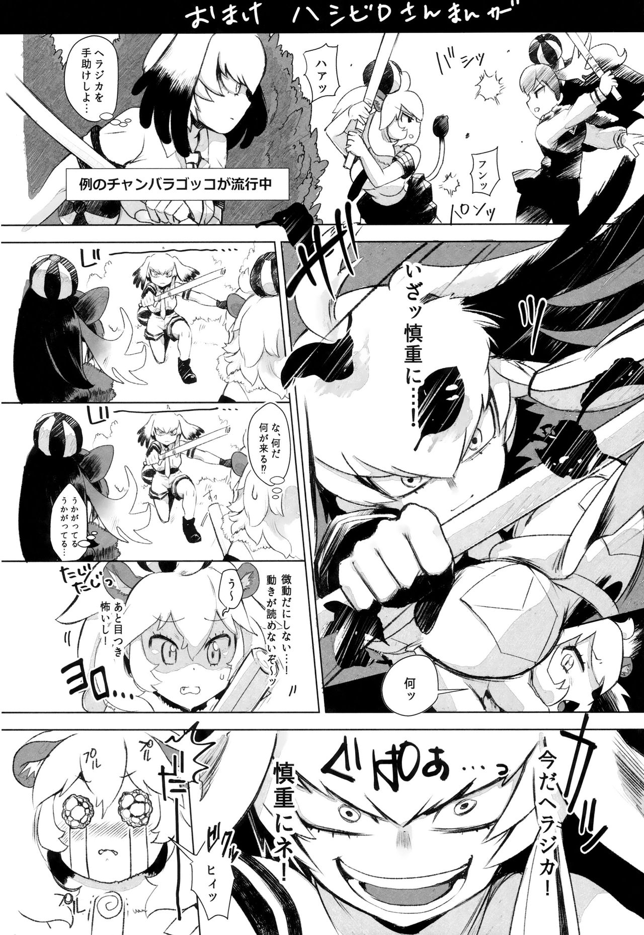 (C93) [塩おにんこ (BT)] つがいのフレンズ (けものフレンズ)