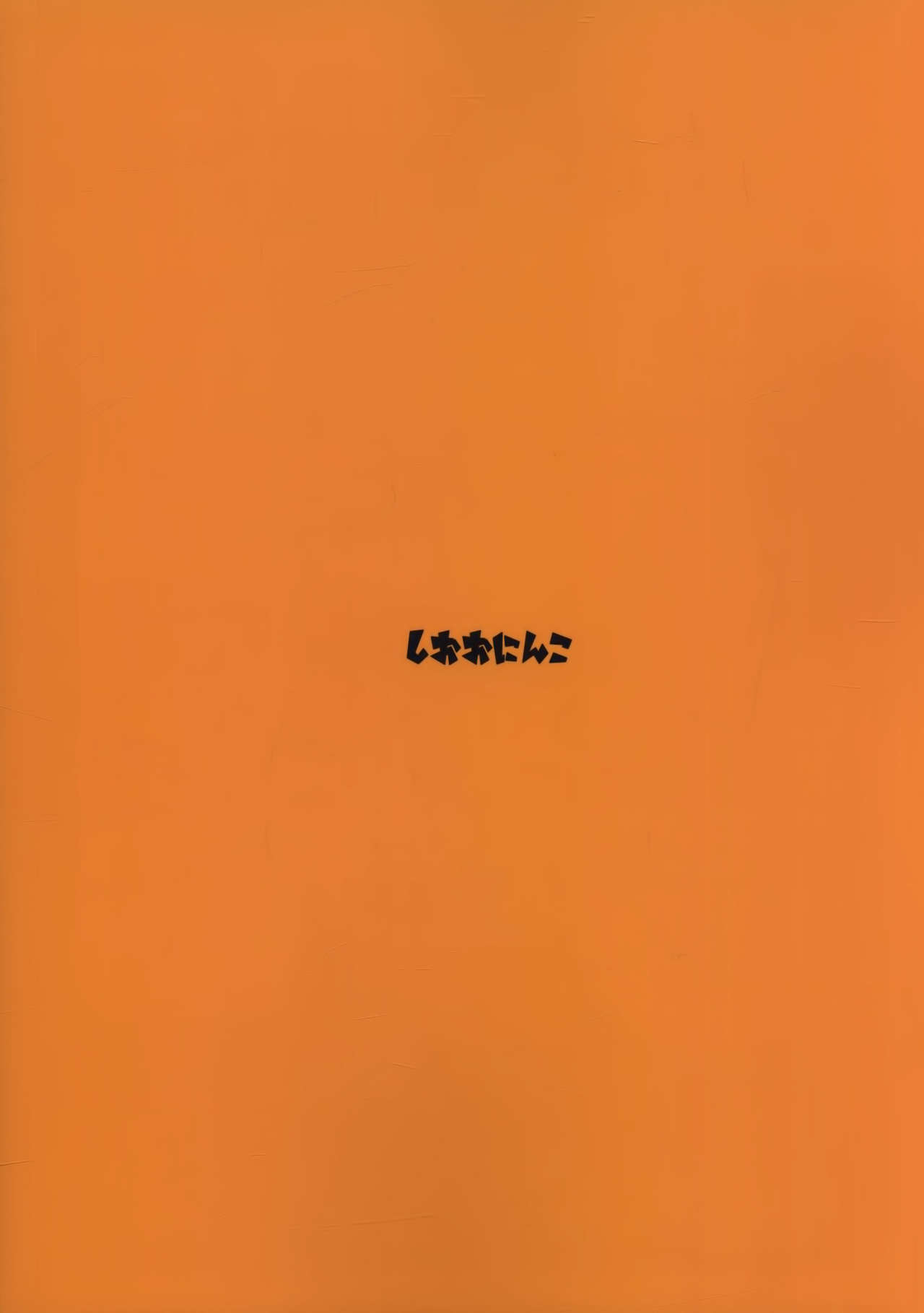 (C93) [塩おにんこ (BT)] つがいのフレンズ (けものフレンズ)