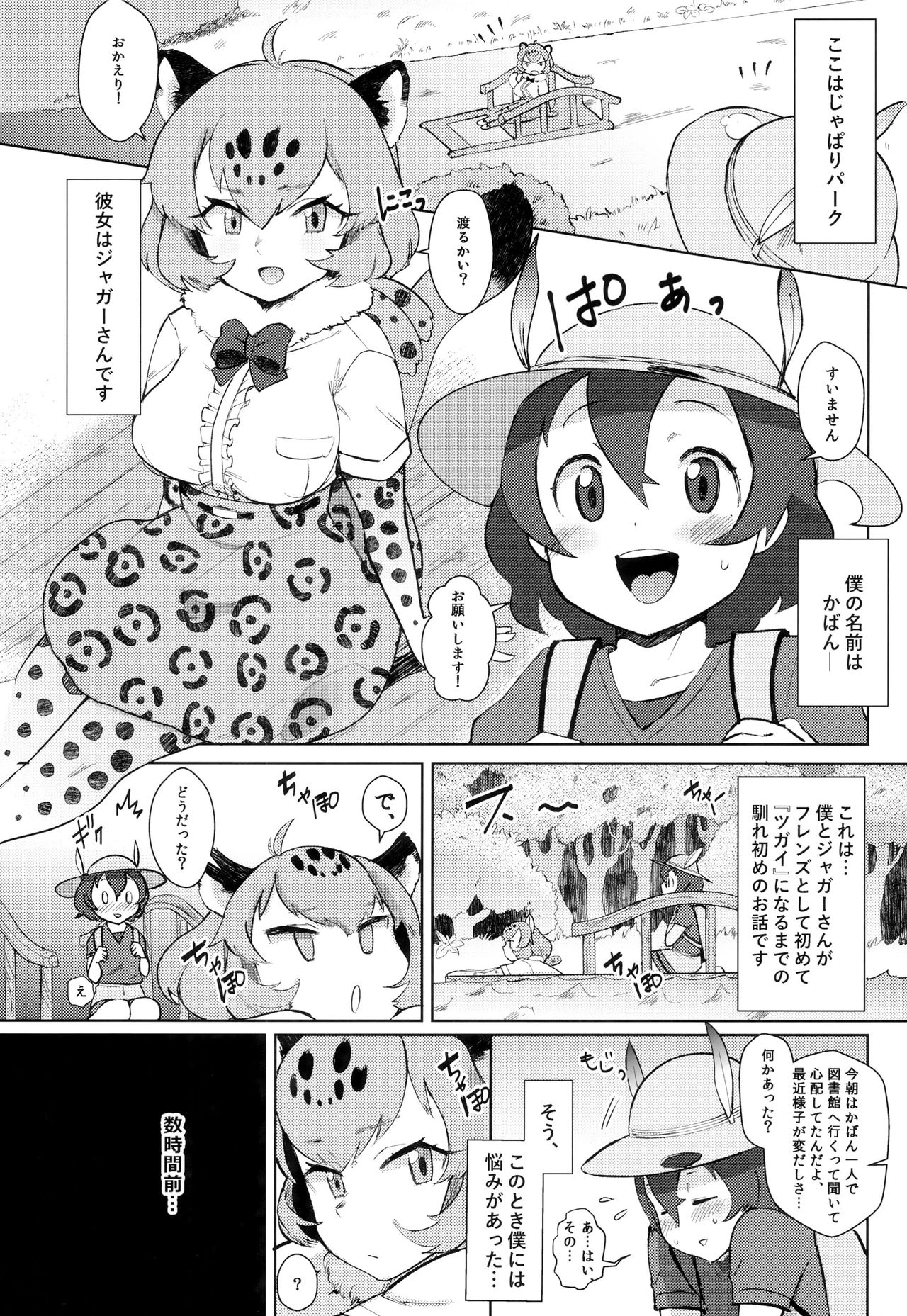 (C93) [塩おにんこ (BT)] つがいのフレンズ (けものフレンズ)