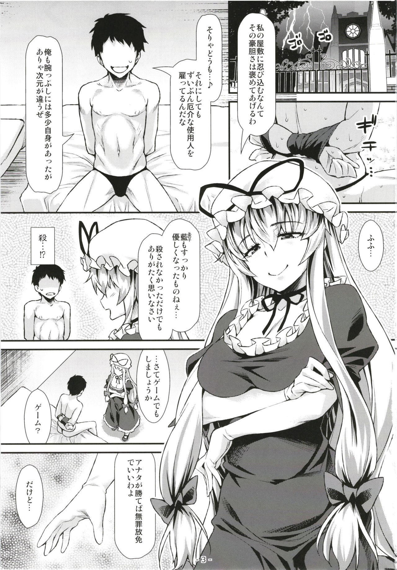 [angelphobia (ともみみしもん)] やせいのちじょがかえってきた! (東方Project) [DL版]
