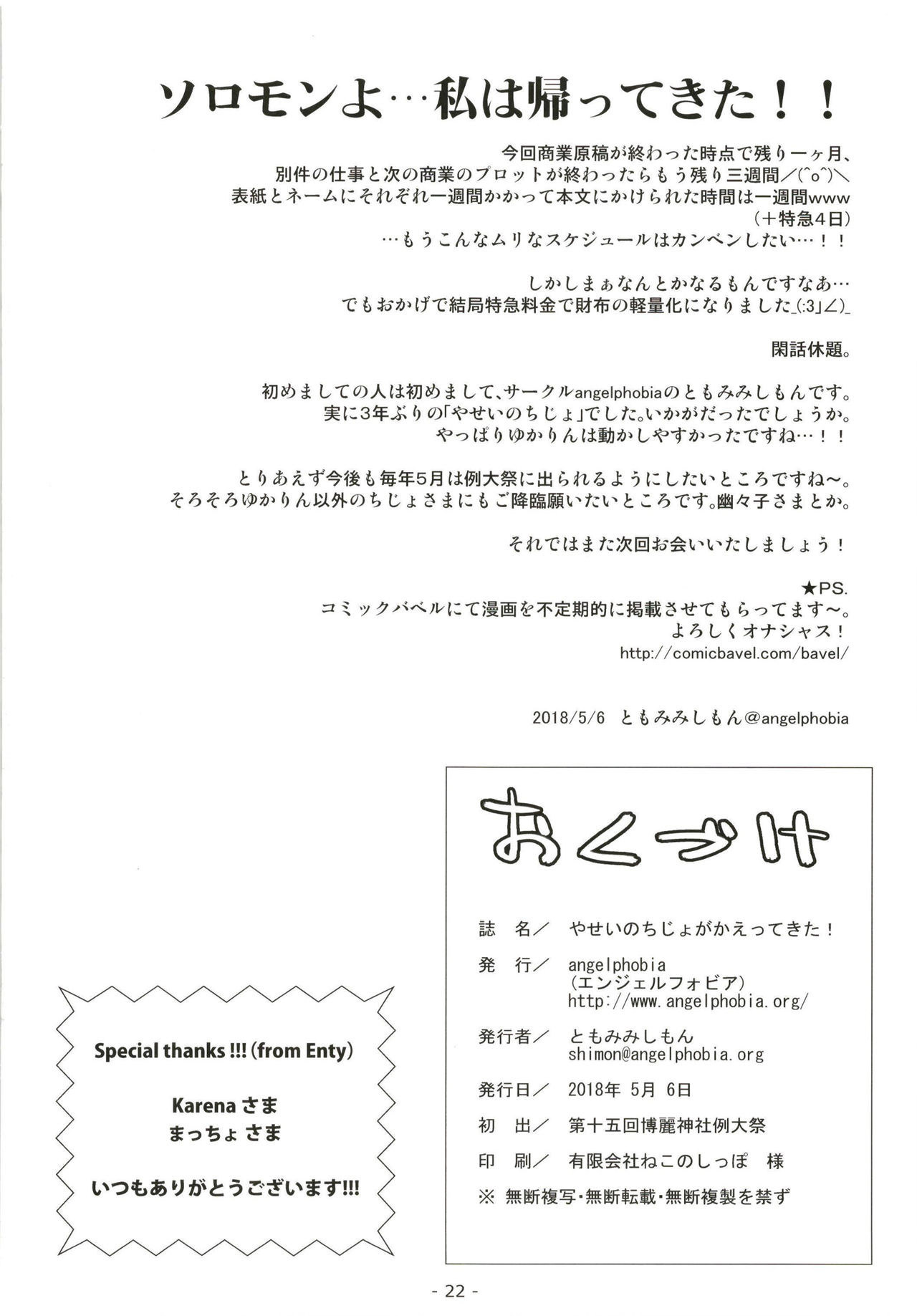[angelphobia (ともみみしもん)] やせいのちじょがかえってきた! (東方Project) [DL版]