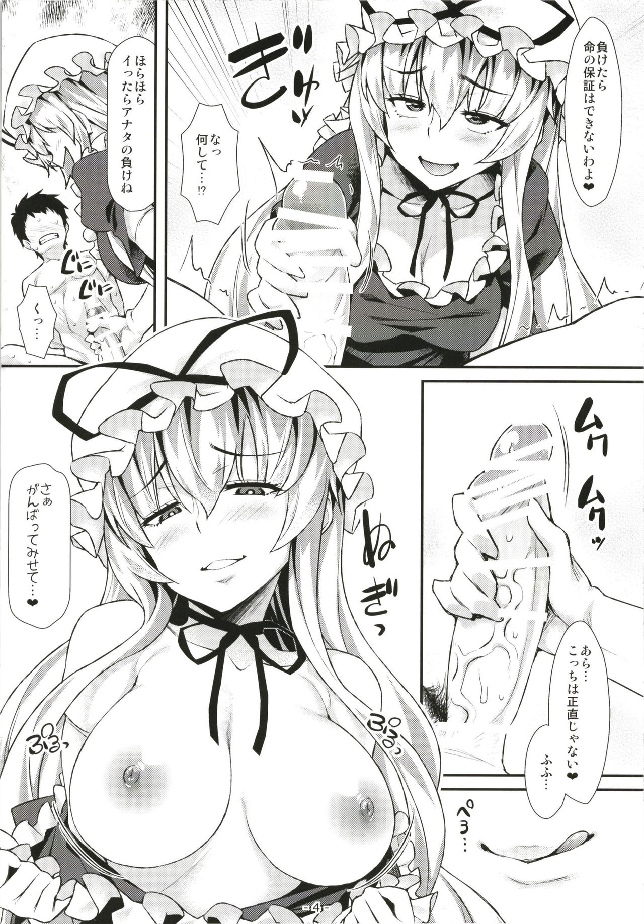 [angelphobia (ともみみしもん)] やせいのちじょがかえってきた! (東方Project) [DL版]