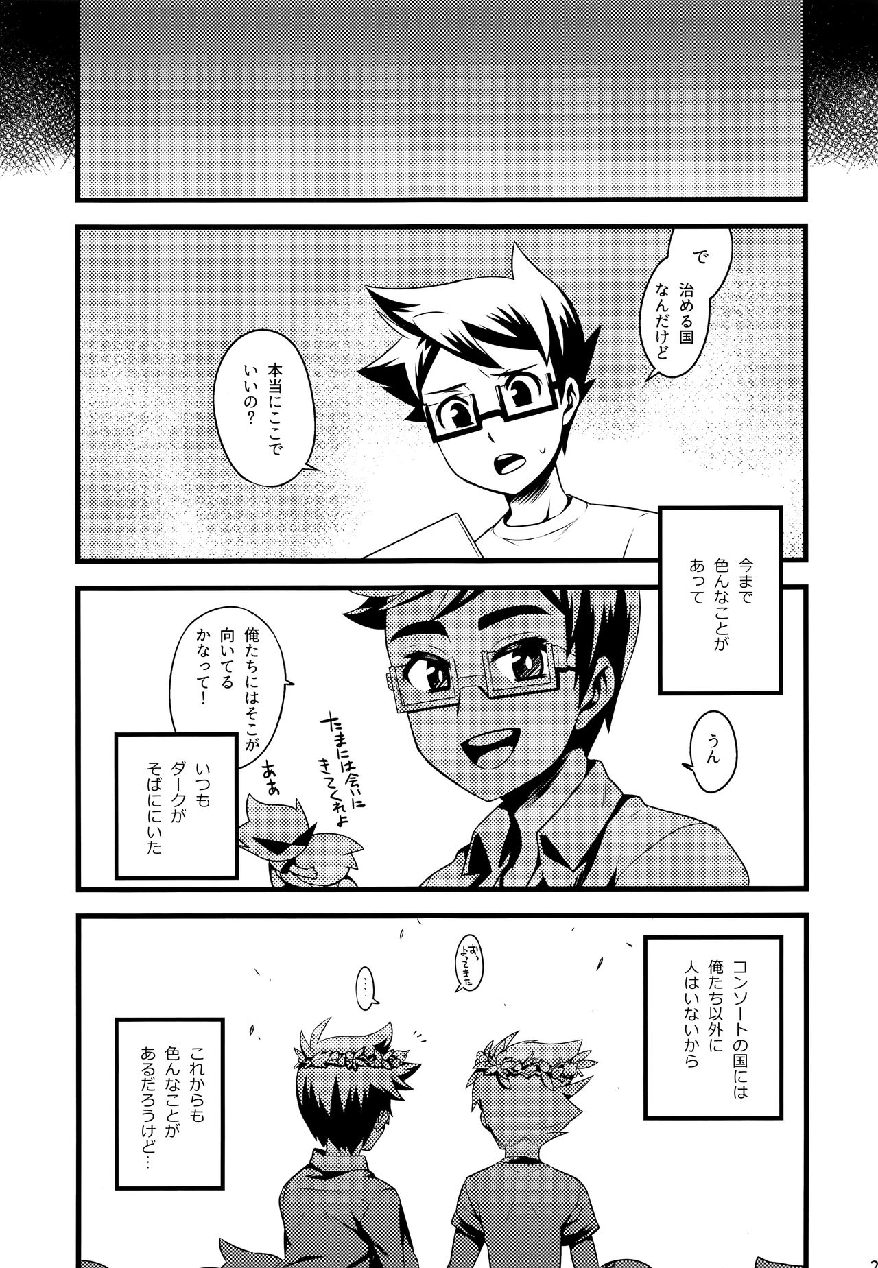 (C91) [ザリガニARMS (廿)] ジョイアスダリエンス (Homestuck)