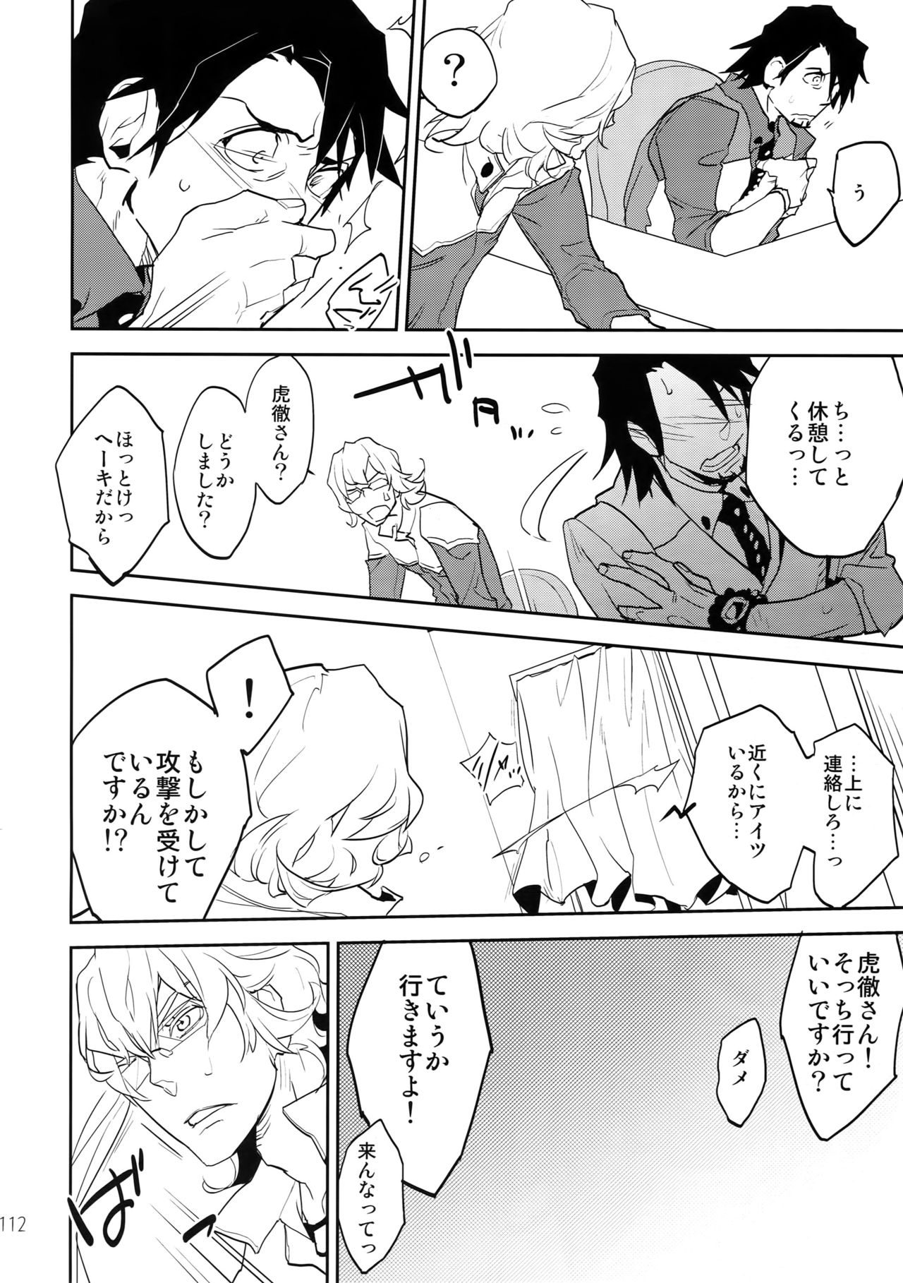 (C88) [一生に一度! (もっこり)] T&B再録!2 (TIGER & BUNNY)