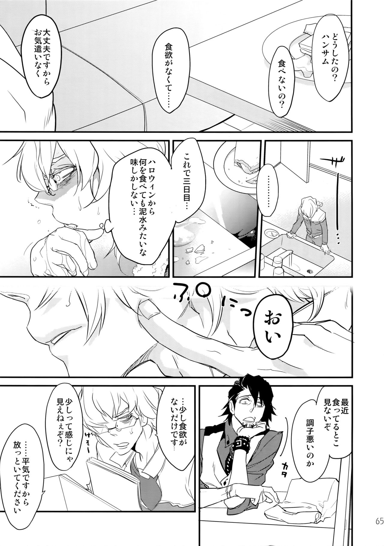 (C88) [一生に一度! (もっこり)] T&B再録!2 (TIGER & BUNNY)