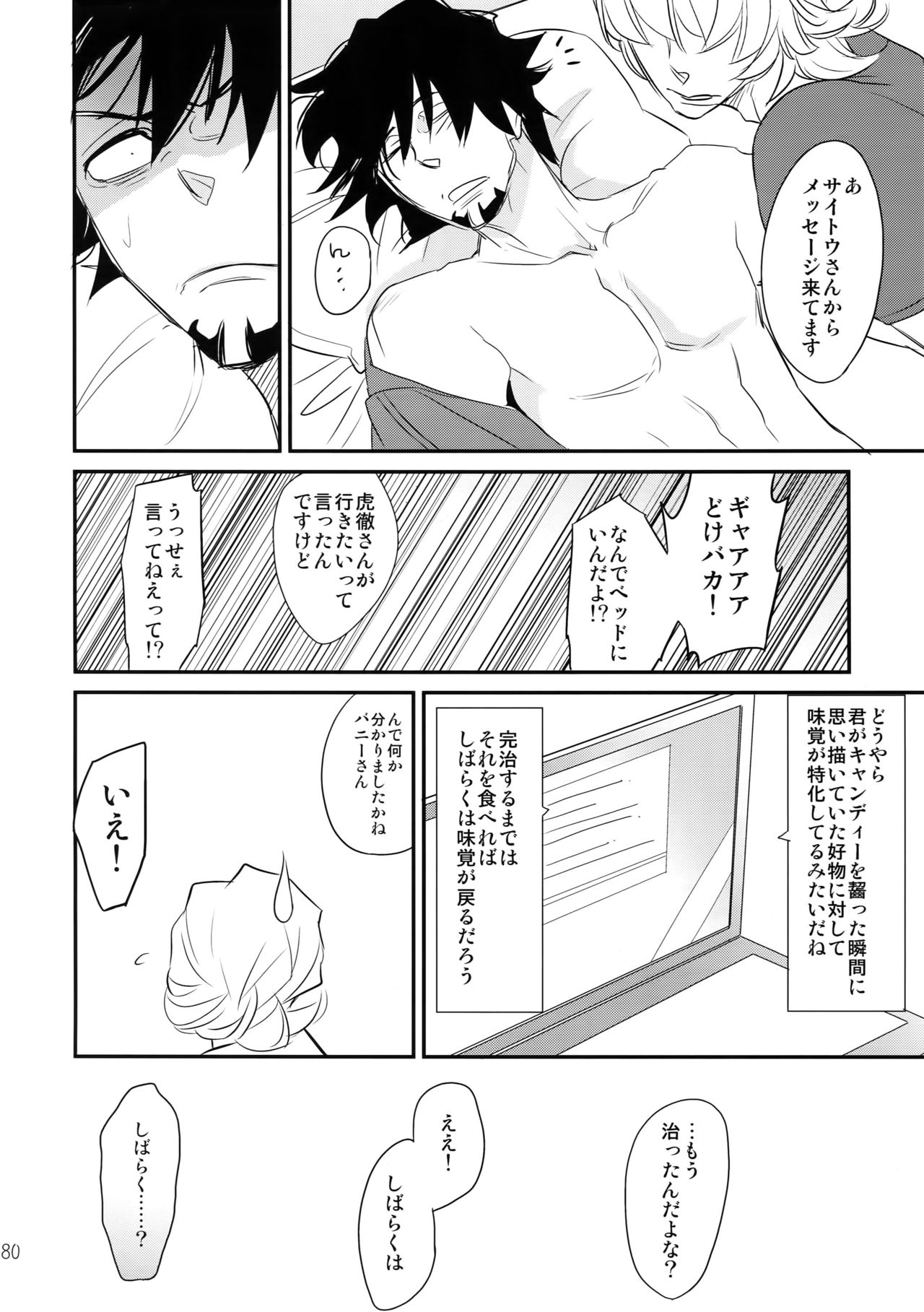 (C88) [一生に一度! (もっこり)] T&B再録!2 (TIGER & BUNNY)