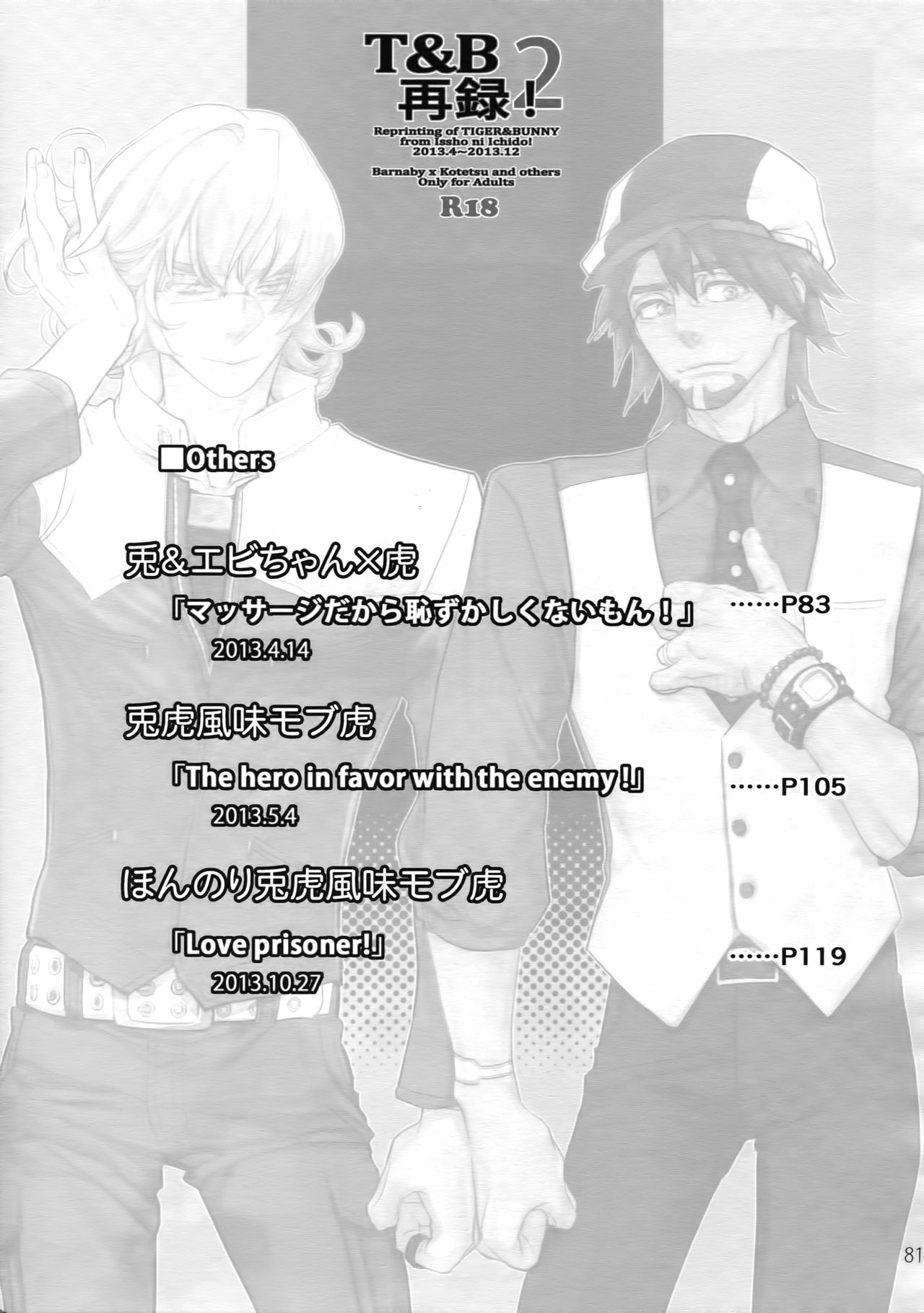 (C88) [一生に一度! (もっこり)] T&B再録!2 (TIGER & BUNNY)