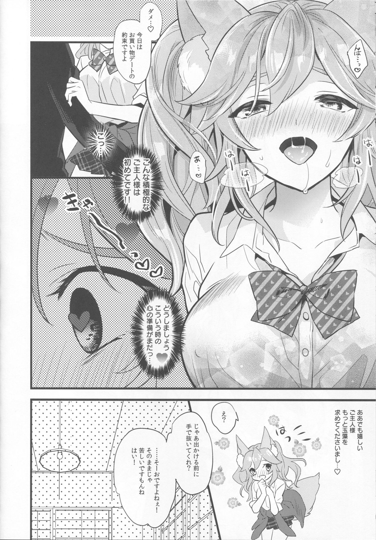 (C94) [C8 (8)] JKエロペット妻タマモちゃん (Fate/Extra)