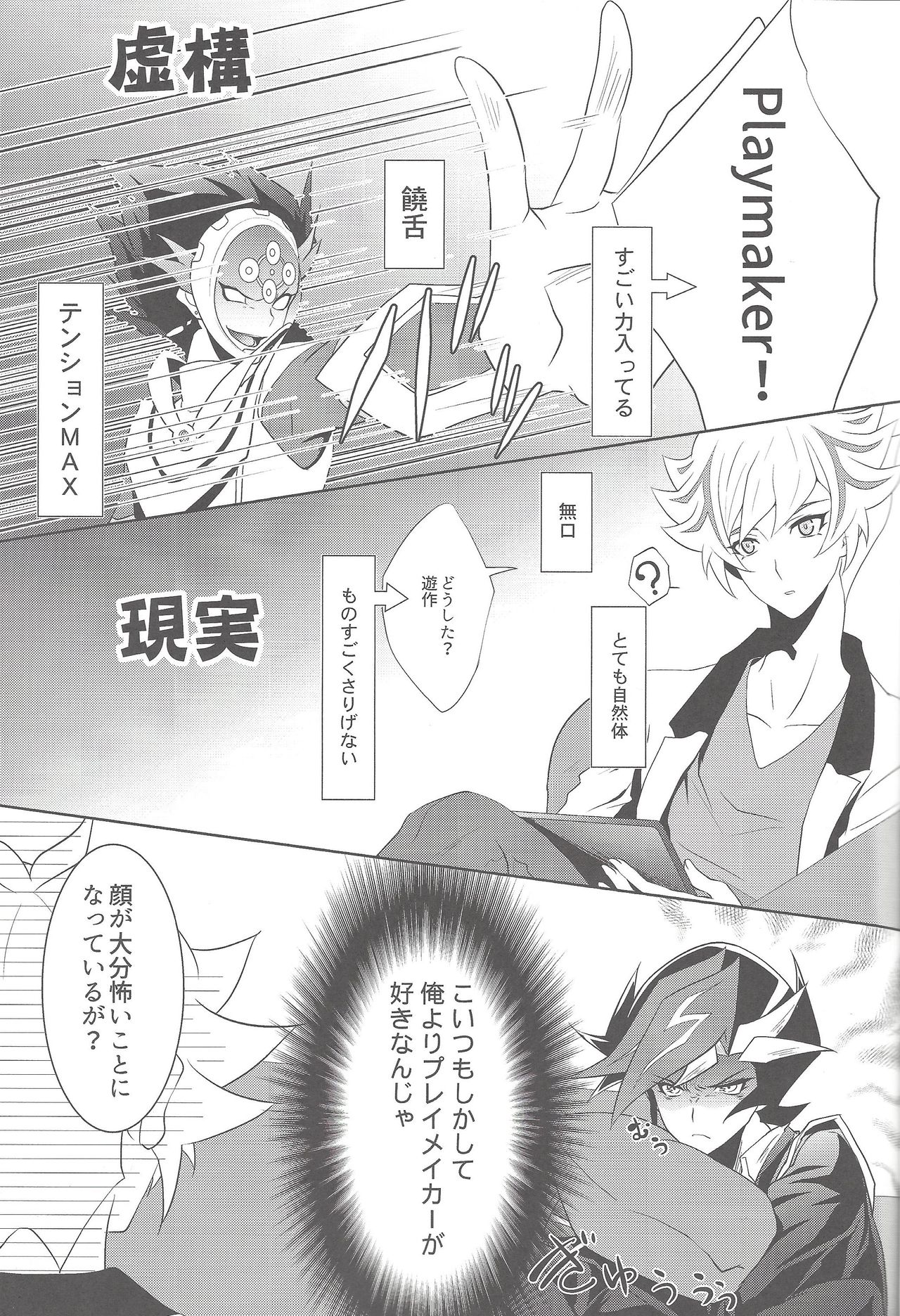 (千年☆バトル フェイズ21) [Neo Wing (彩霞)] どっちが好きなの？ (遊☆戯☆王VRAINS)