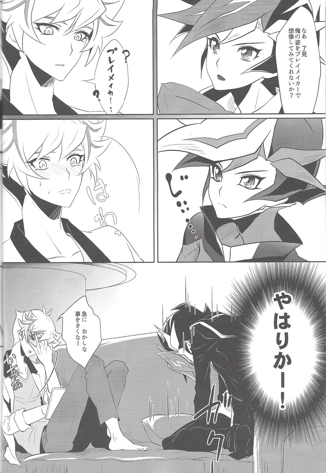 (千年☆バトル フェイズ21) [Neo Wing (彩霞)] どっちが好きなの？ (遊☆戯☆王VRAINS)