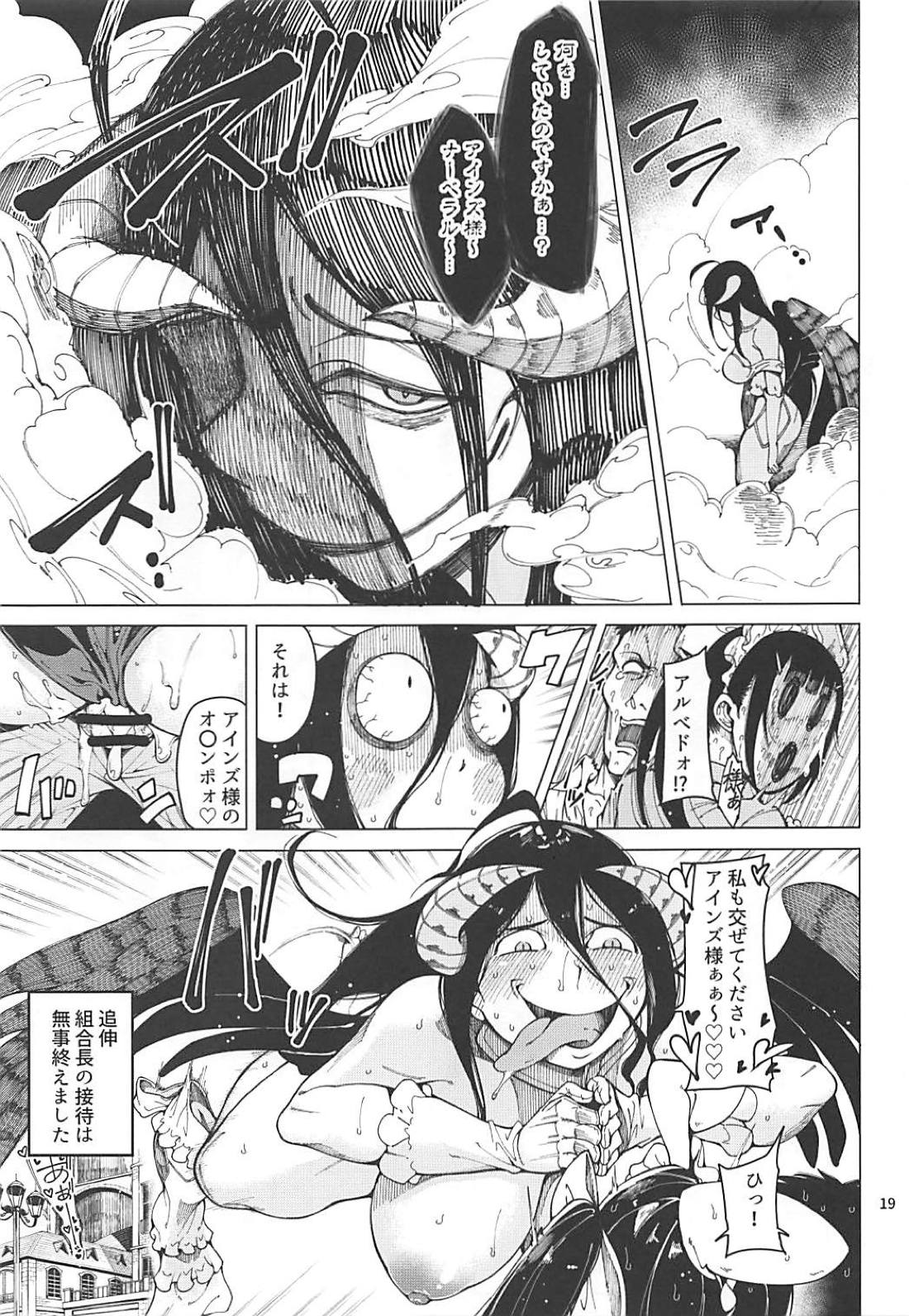 (C94) [早漏野郎Aチーム (たらかん)] ナーベラル接待 (オーバーロード)