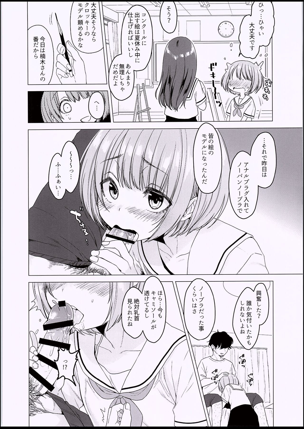 (C94) [秘密結社うさぎ (だんちょ)] えっち大好き♥ほのかちゃんの1週間寸止め禁欲性活