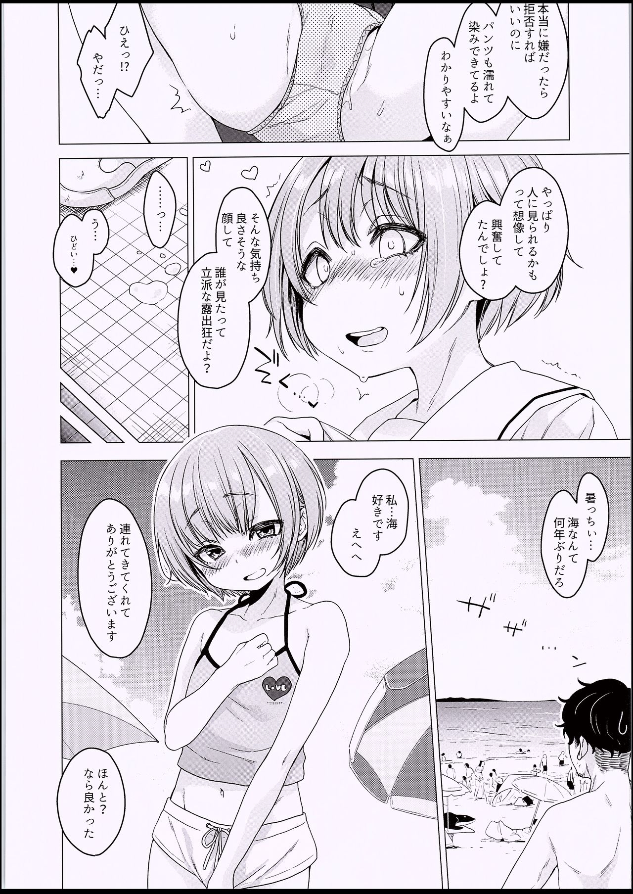 (C94) [秘密結社うさぎ (だんちょ)] えっち大好き♥ほのかちゃんの1週間寸止め禁欲性活