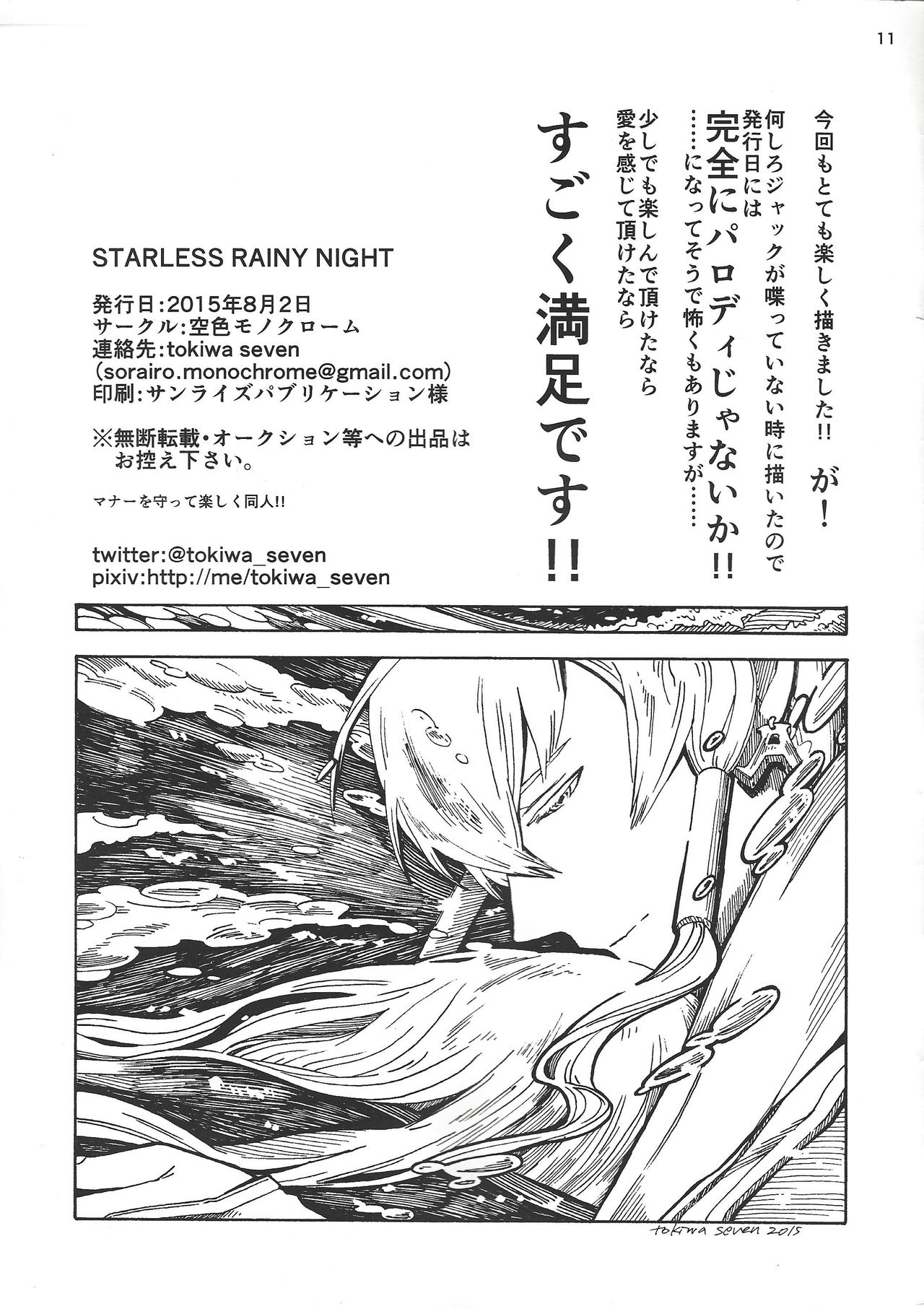 (千年☆バトルin大阪5) [空色モノクローム (tokiwa seven)] STARLESS RAINY NIGHT (遊☆戯☆王5D's) [中国翻訳]