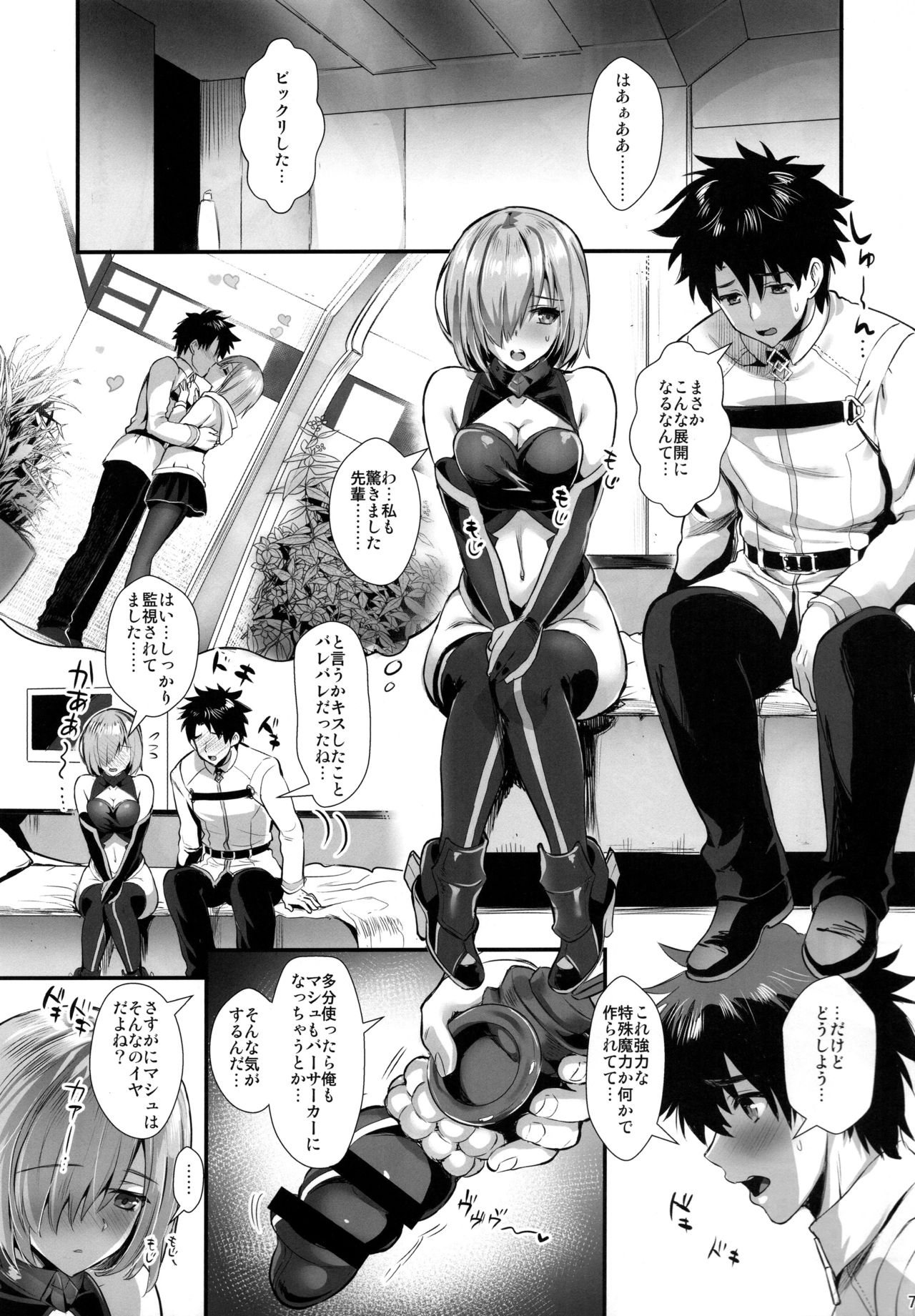 (C94) [ユリルラリカ (小島紗)] マシュ・キリエライト絆レベル限界突破 (Fate/Grand Order)
