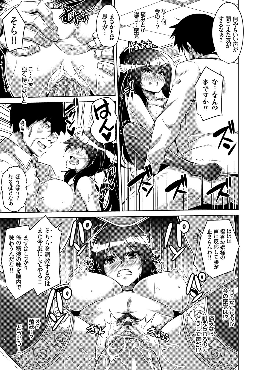 [肉そうきゅー。] 箱庭ニ咲ク雌ノ華 第1-6話