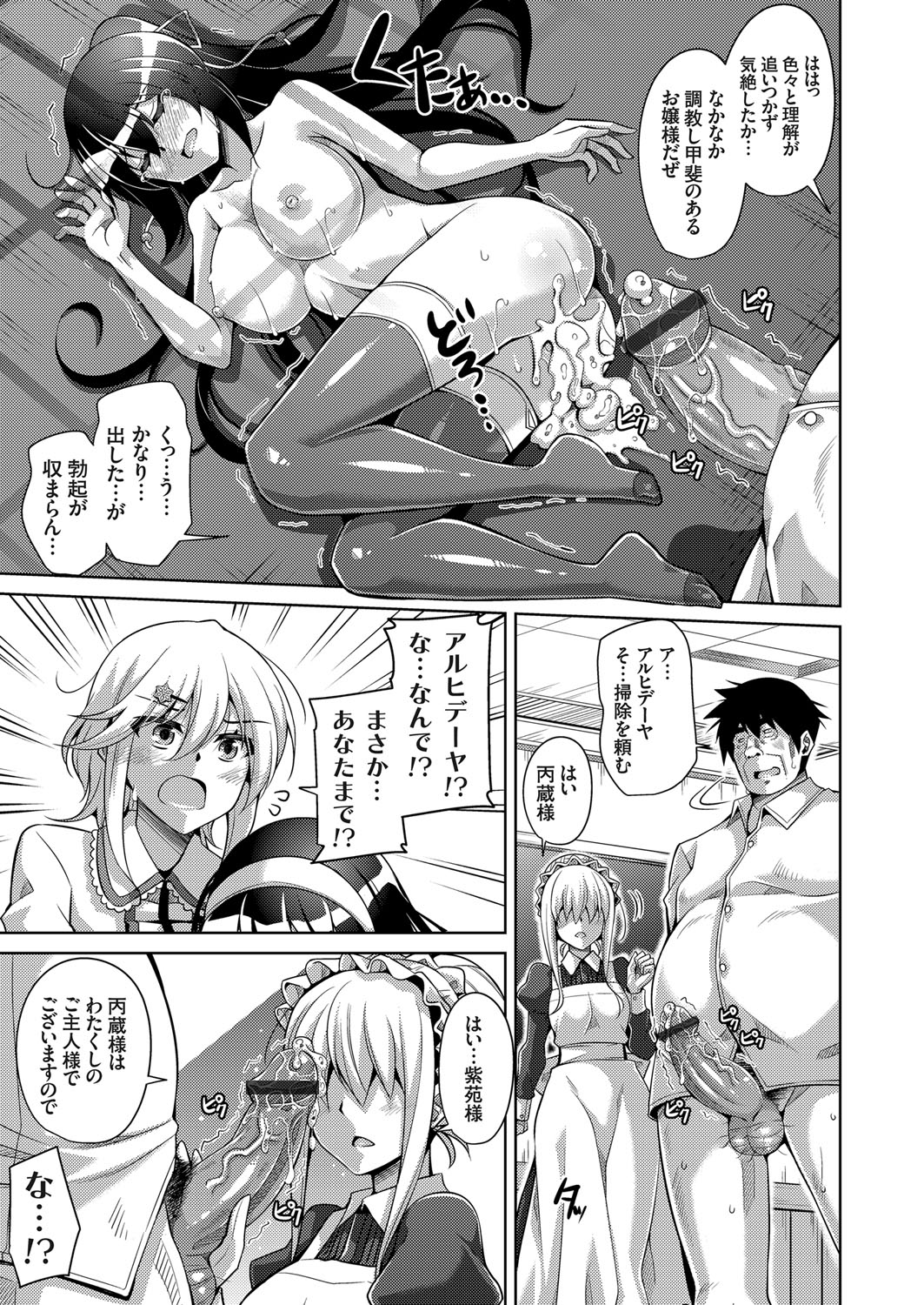 [肉そうきゅー。] 箱庭ニ咲ク雌ノ華 第1-6話