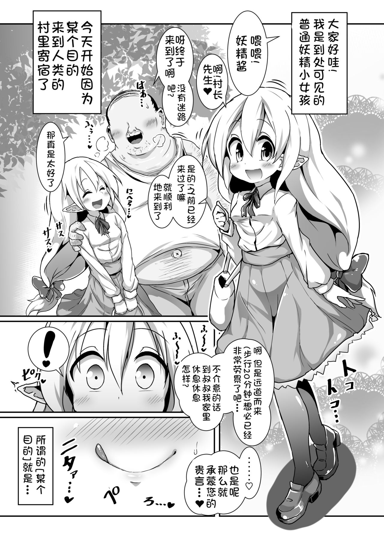 [コテ絵] 淫乱ロリエルフさんの種付けホームステイ [中国翻訳] [DL版]