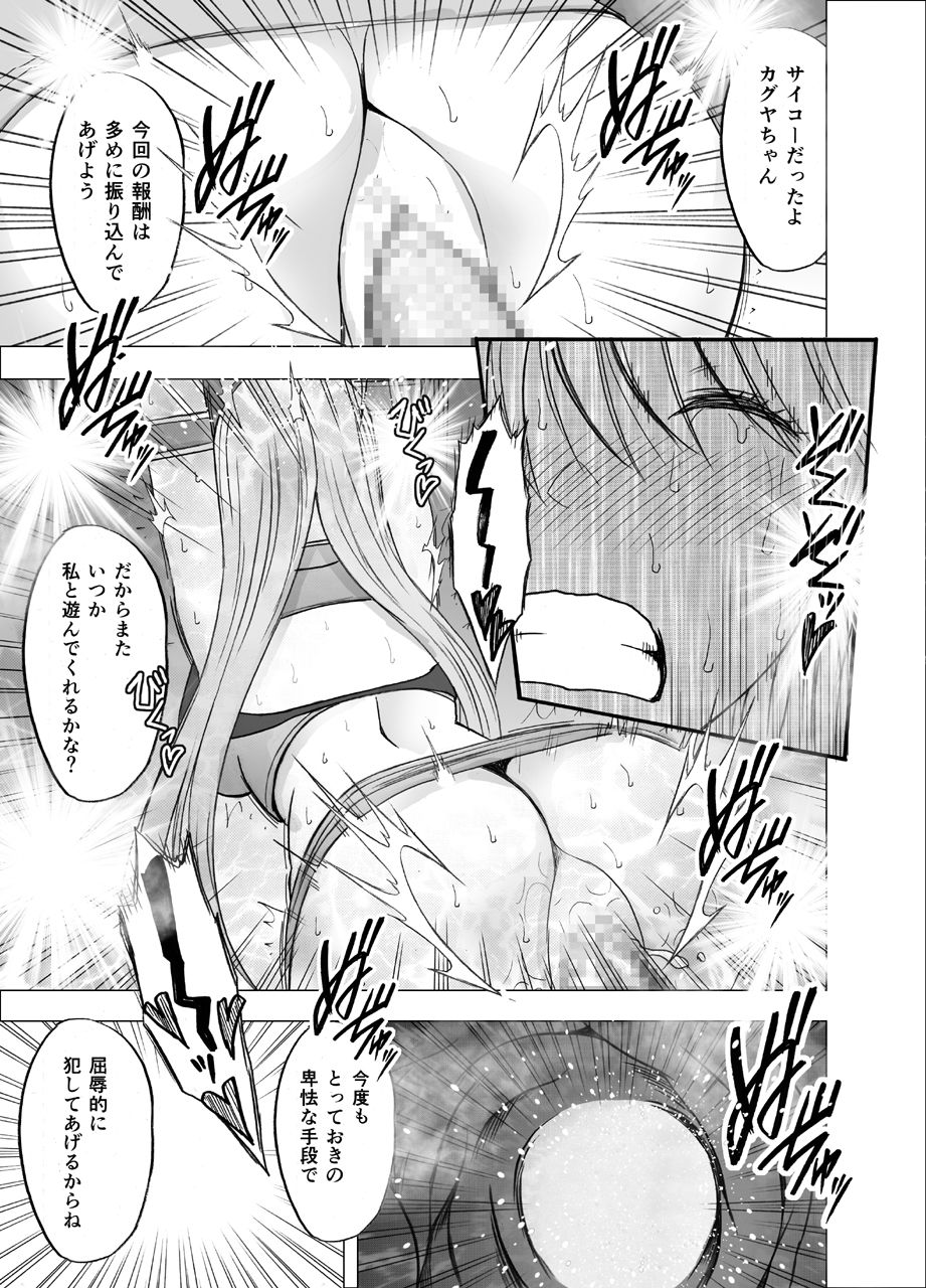 [クリムゾン] 新退魔士カグヤ2