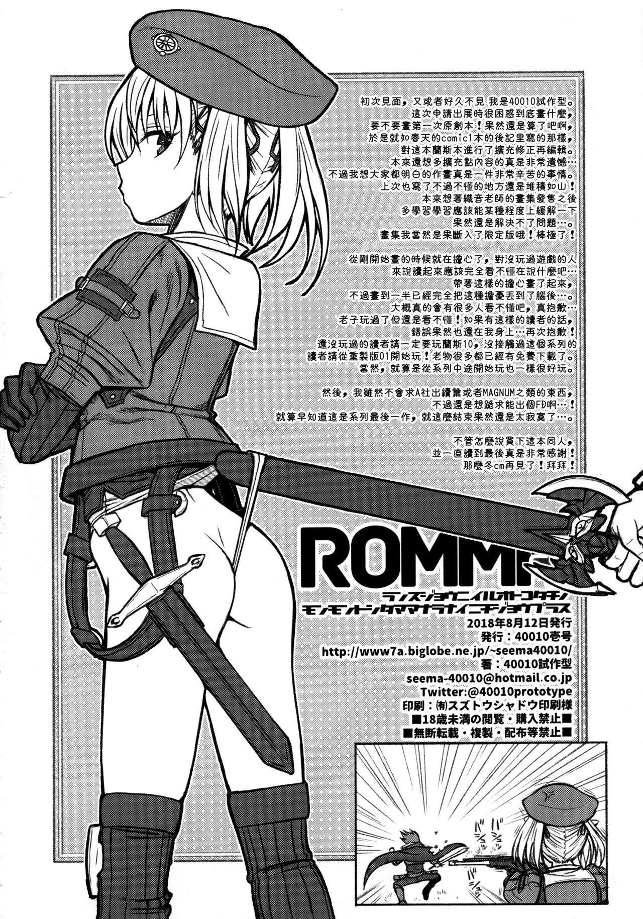 (C94) [40010壱号 (40010試作型)] ROMMM+ (ランス) [中国翻訳]