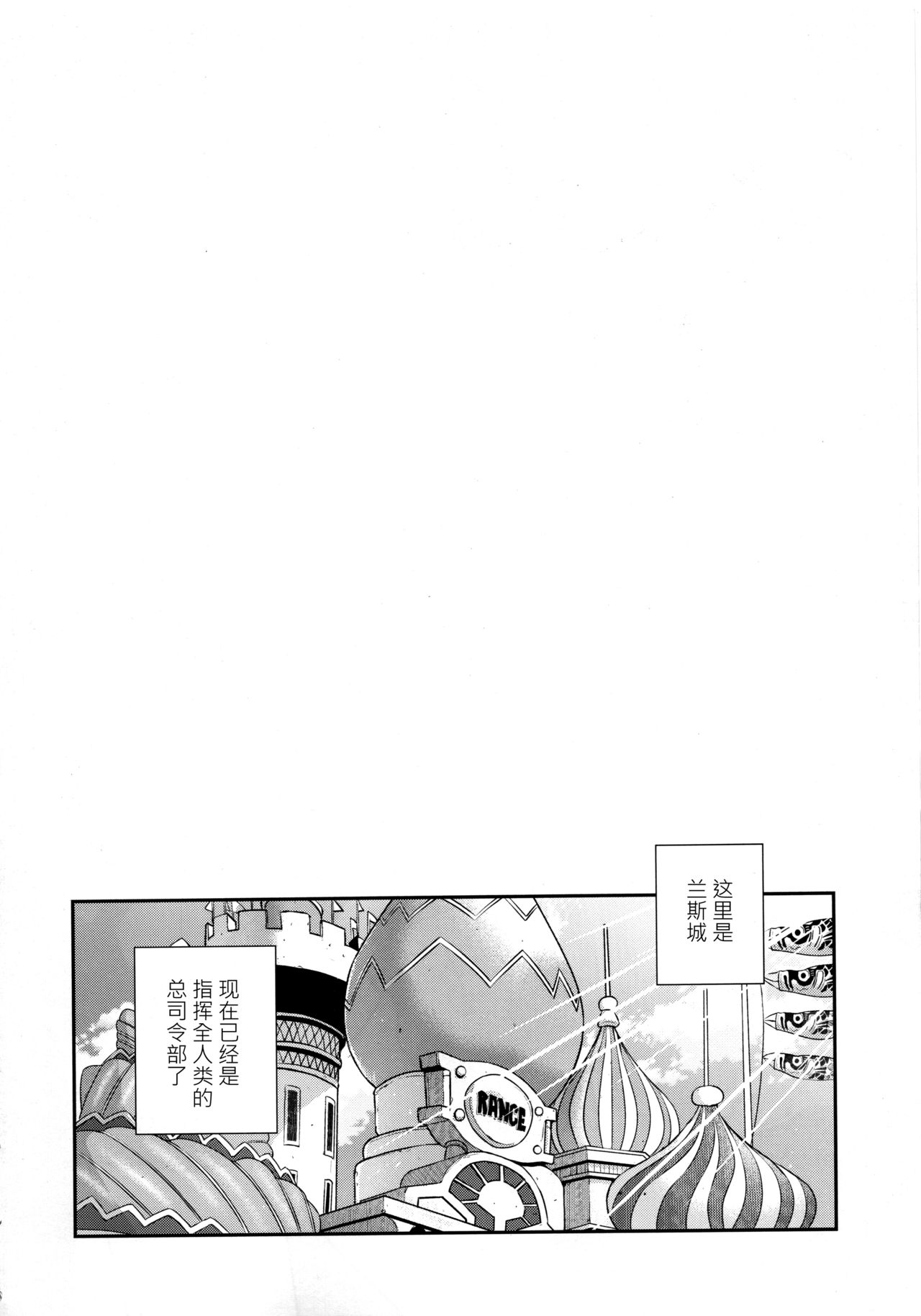 (C94) [40010壱号 (40010試作型)] ROMMM+ (ランス) [中国翻訳]