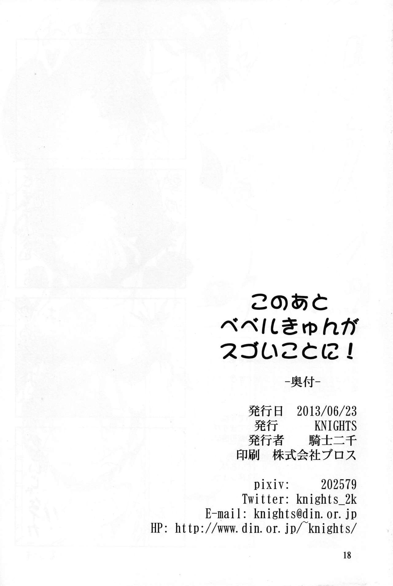 (サンクリ60) [KNIGHTS (騎士二千)] このあとベベルきゅんがスゴいことに! (翠星のガルガンティア) [英訳]