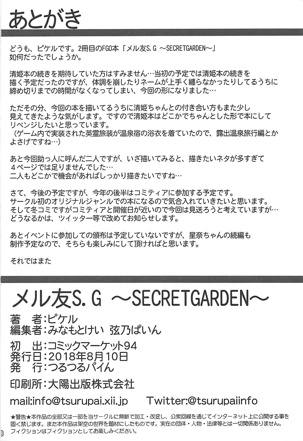 (C94) [つるつるパイん (ピケル)] メル友S.G ～SECRETGARDEN～ (Fate/Grand Order)