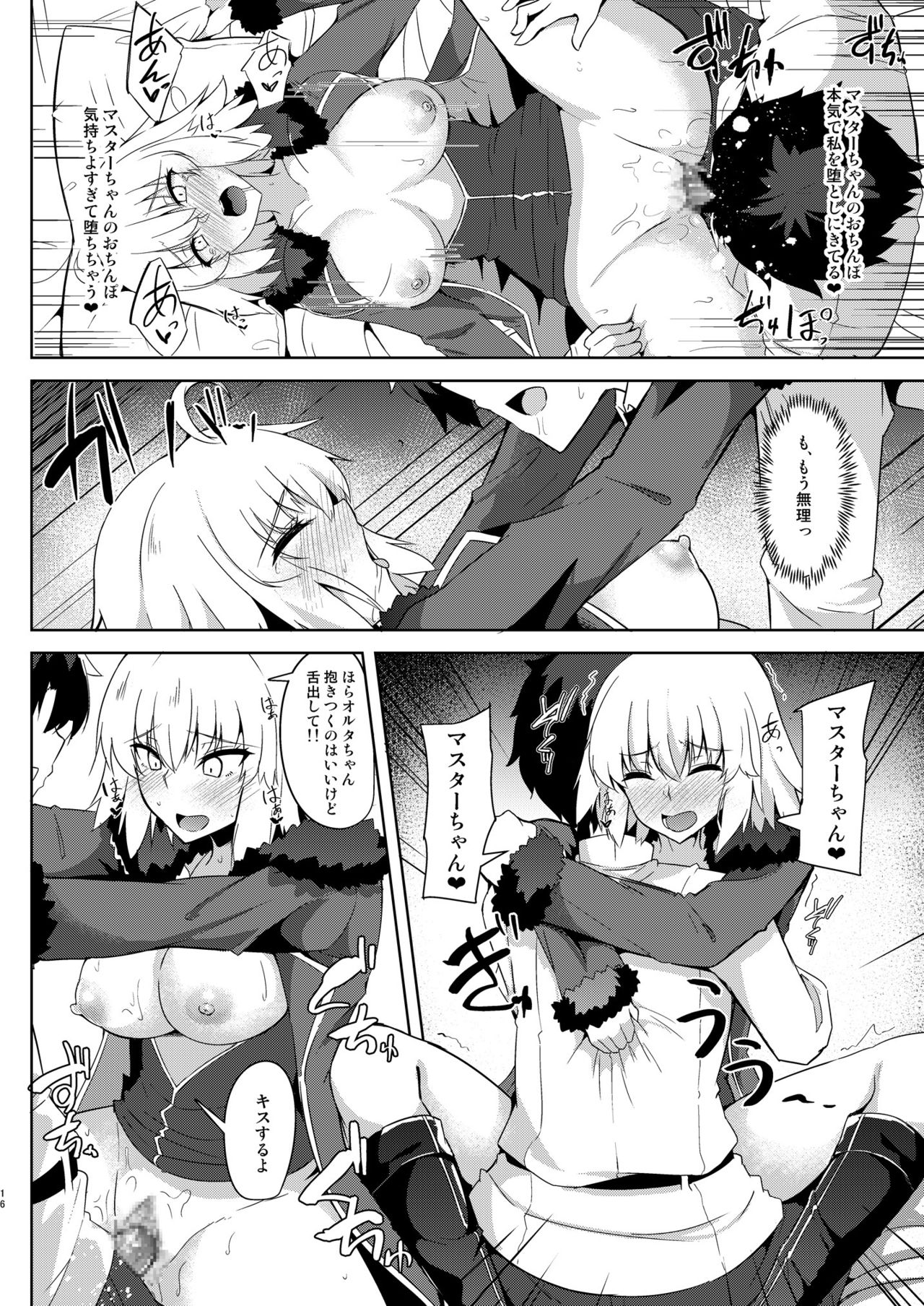 [ちうさんキングダム (かざみちう)] 聖女サマに嫉妬しちゃうオルタちゃん (Fate/Grand Order) [DL版]