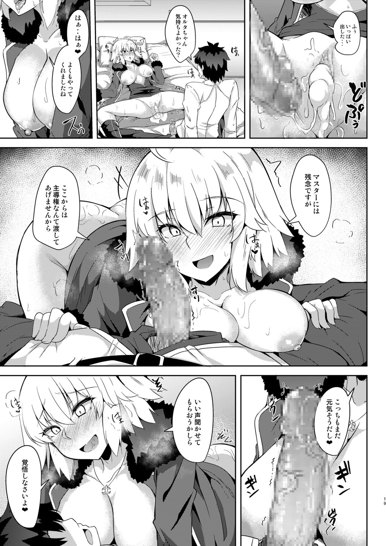 [ちうさんキングダム (かざみちう)] 聖女サマに嫉妬しちゃうオルタちゃん (Fate/Grand Order) [DL版]