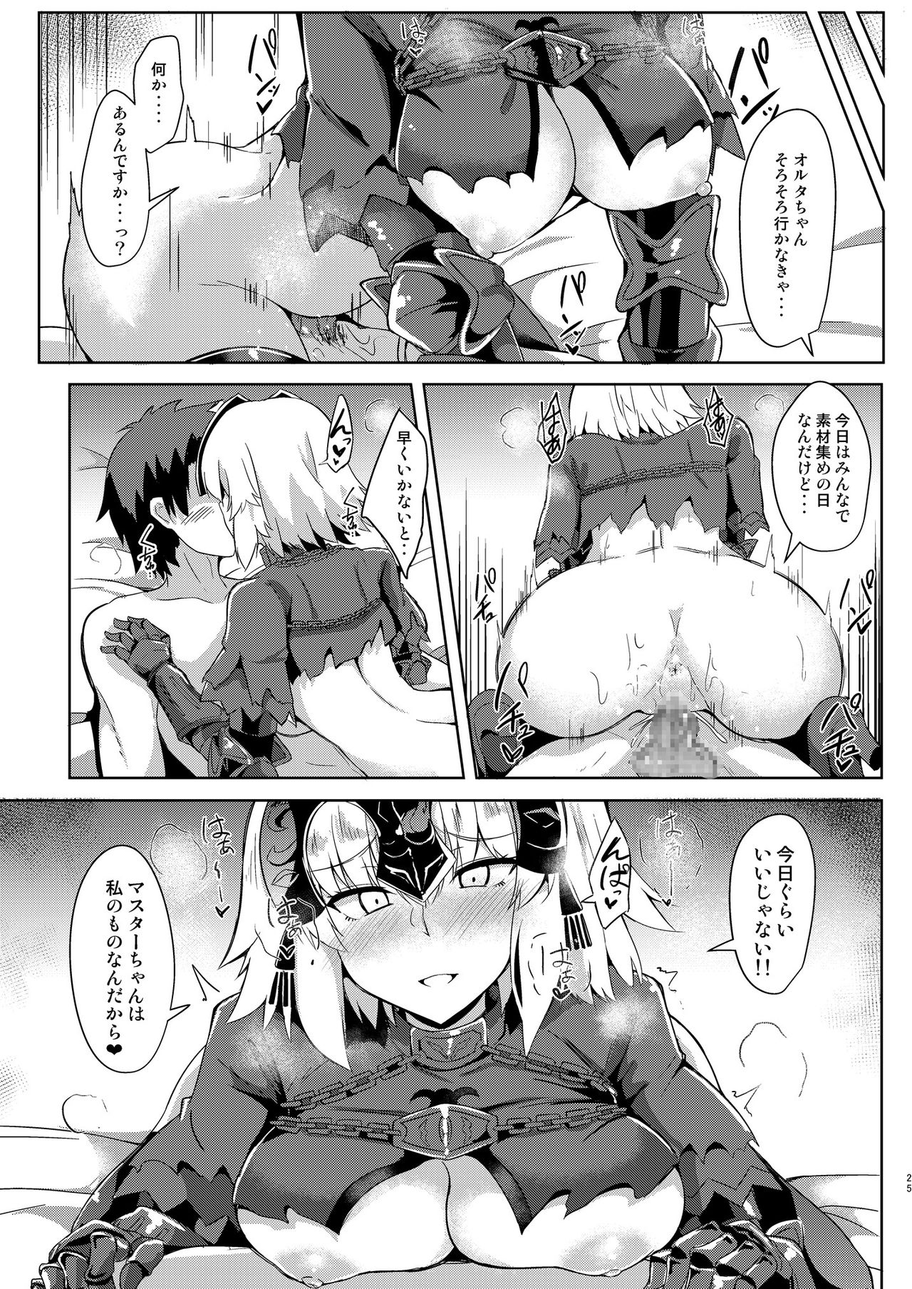 [ちうさんキングダム (かざみちう)] 聖女サマに嫉妬しちゃうオルタちゃん (Fate/Grand Order) [DL版]