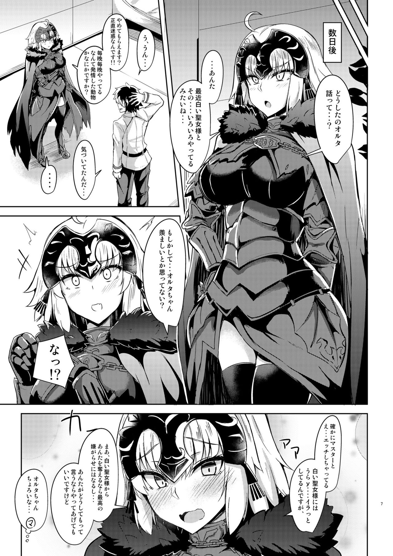 [ちうさんキングダム (かざみちう)] 聖女サマに嫉妬しちゃうオルタちゃん (Fate/Grand Order) [DL版]