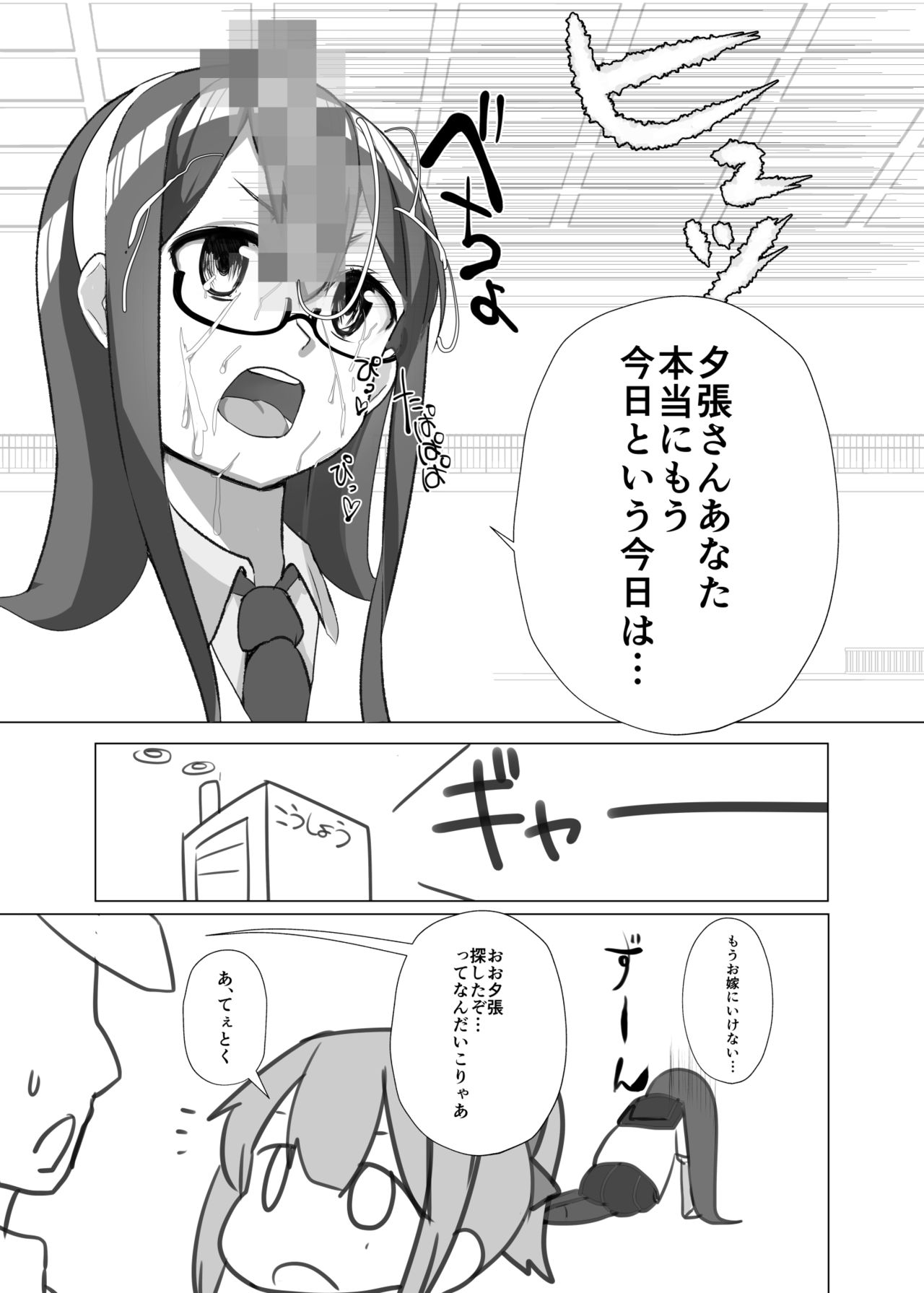 [なかよし産婦人科 (まてつ)] ユウバリバーサスおちんちん (艦隊これくしょん -艦これ-) [DL版]