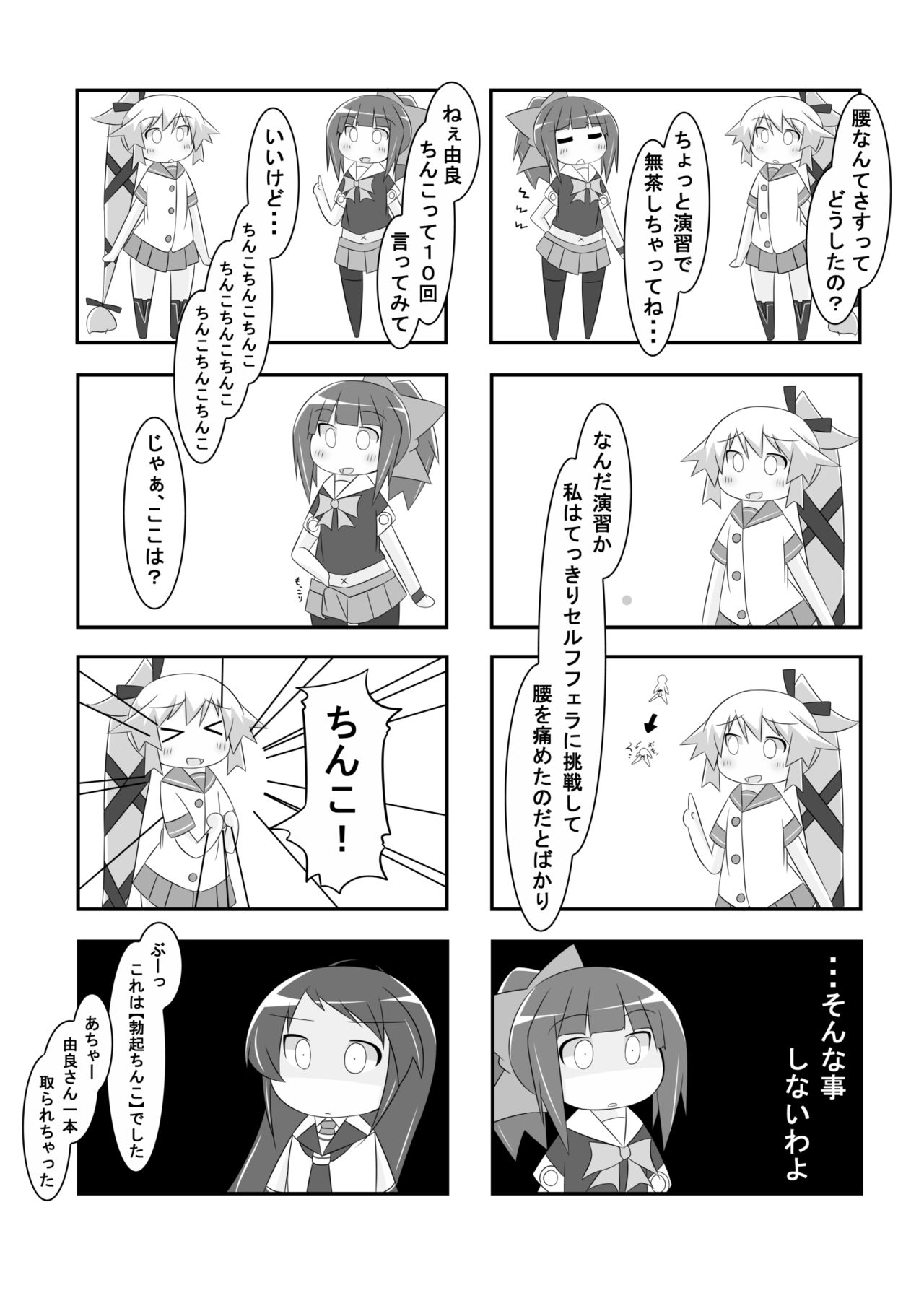 [なかよし産婦人科 (まてつ)] ユウバリバーサスおちんちん (艦隊これくしょん -艦これ-) [DL版]