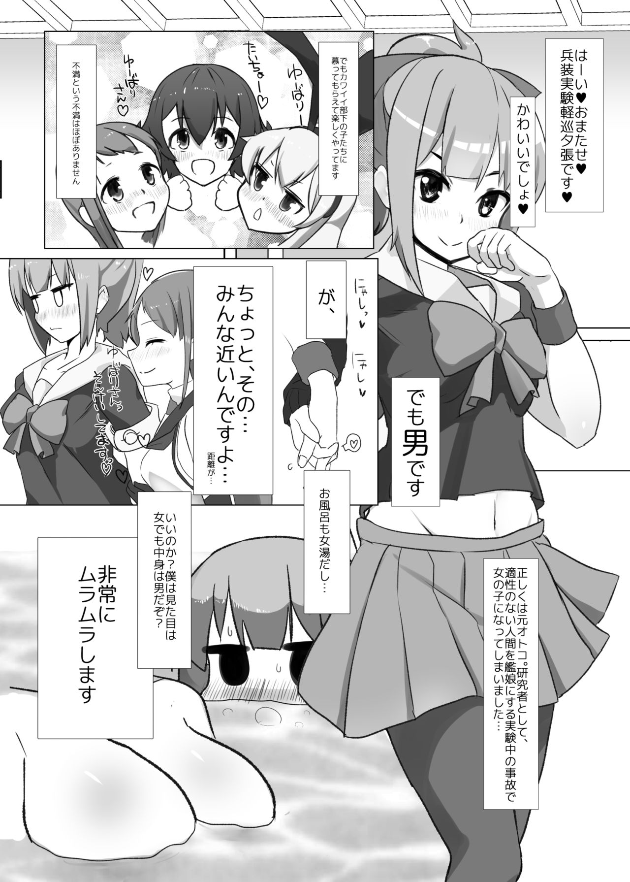 [なかよし産婦人科 (まてつ)] ユウバリバーサスおちんちん (艦隊これくしょん -艦これ-) [DL版]