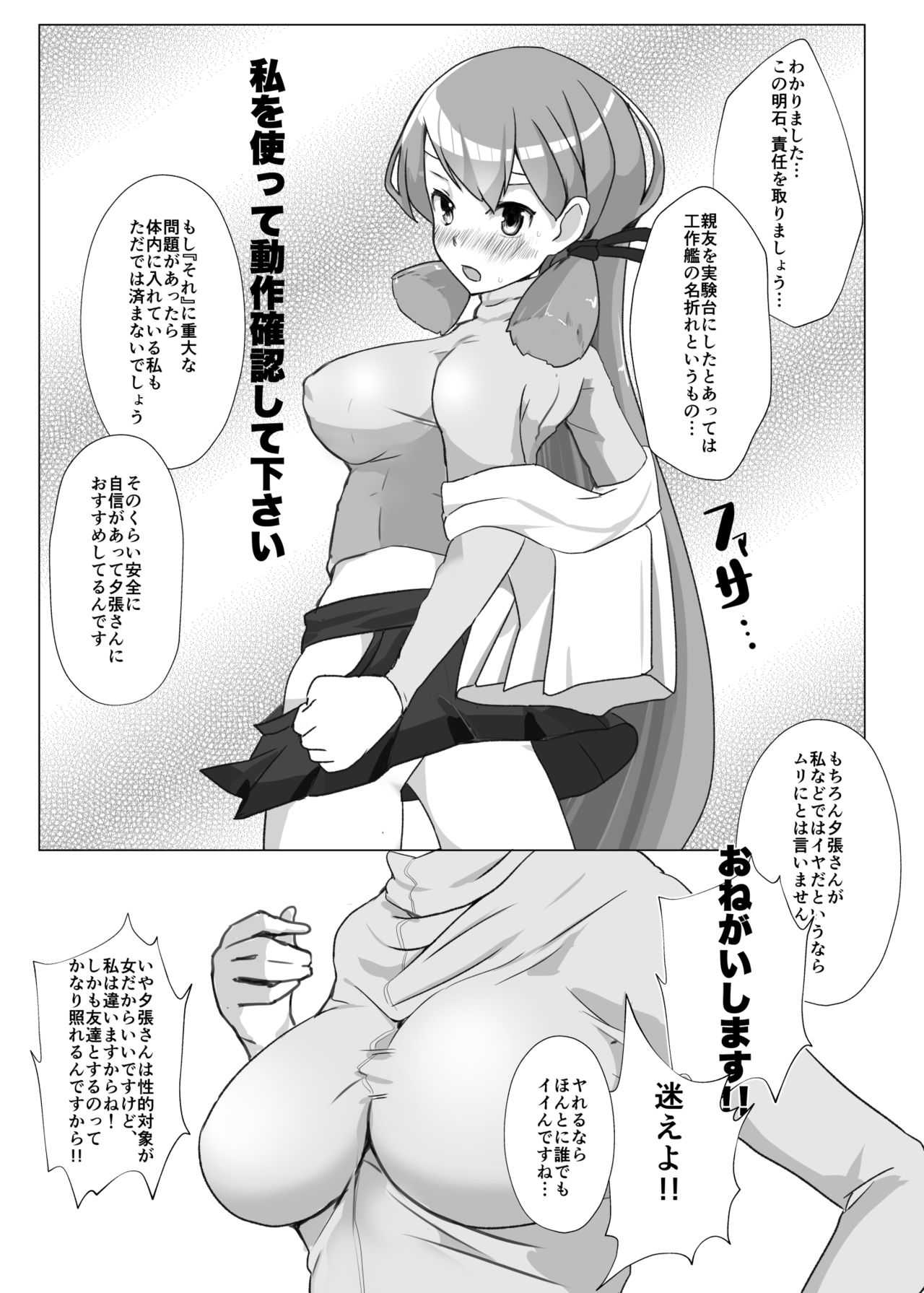 [なかよし産婦人科 (まてつ)] ユウバリバーサスおちんちん (艦隊これくしょん -艦これ-) [DL版]