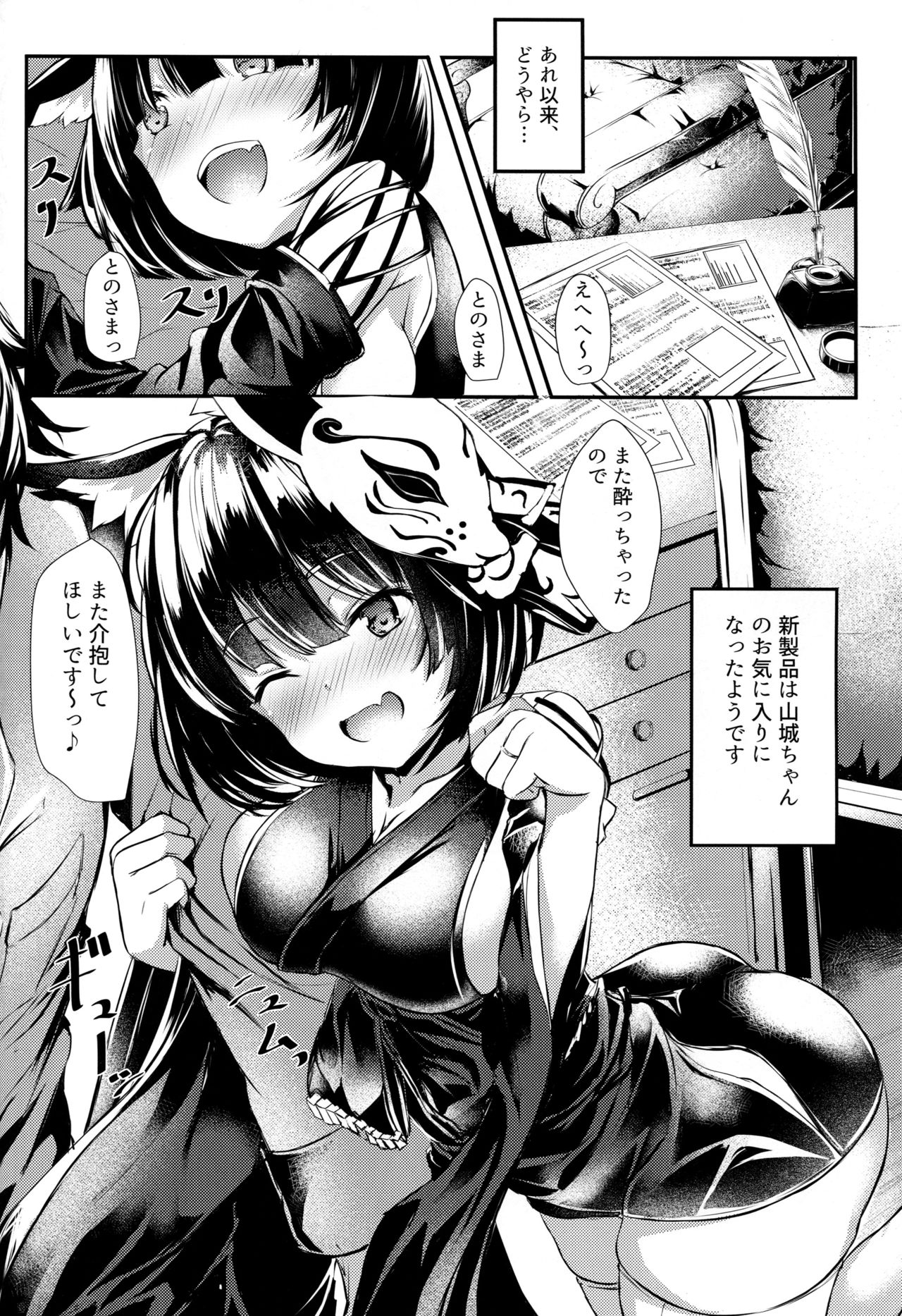 (C94) [あっとむーす (雪代あるて)] ほろ酔い山城ちゃんに誘われ隊っ!! (アズールレーン)