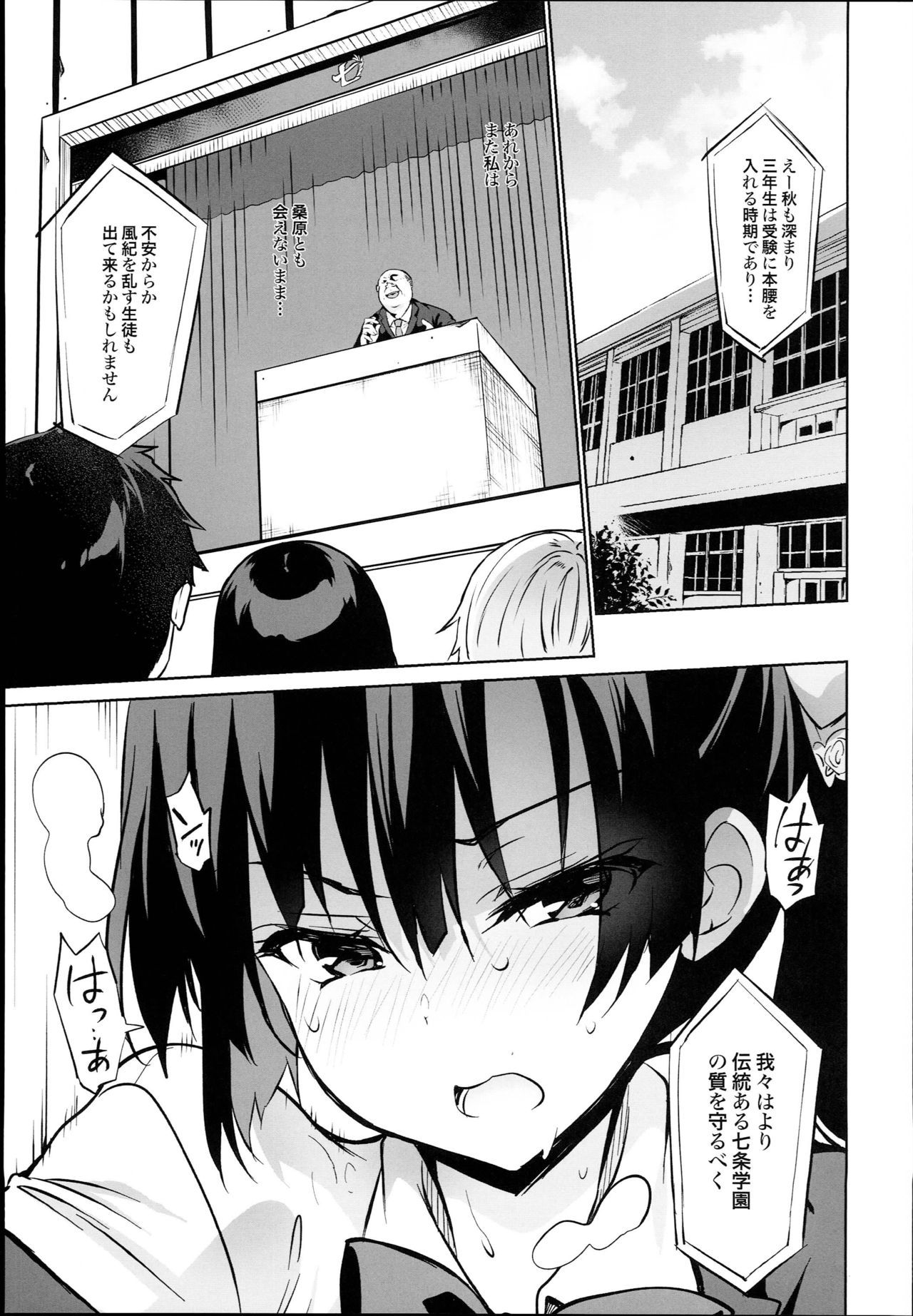 (C94) [乙女気分 (三色網戸。)] 学校で性春!15