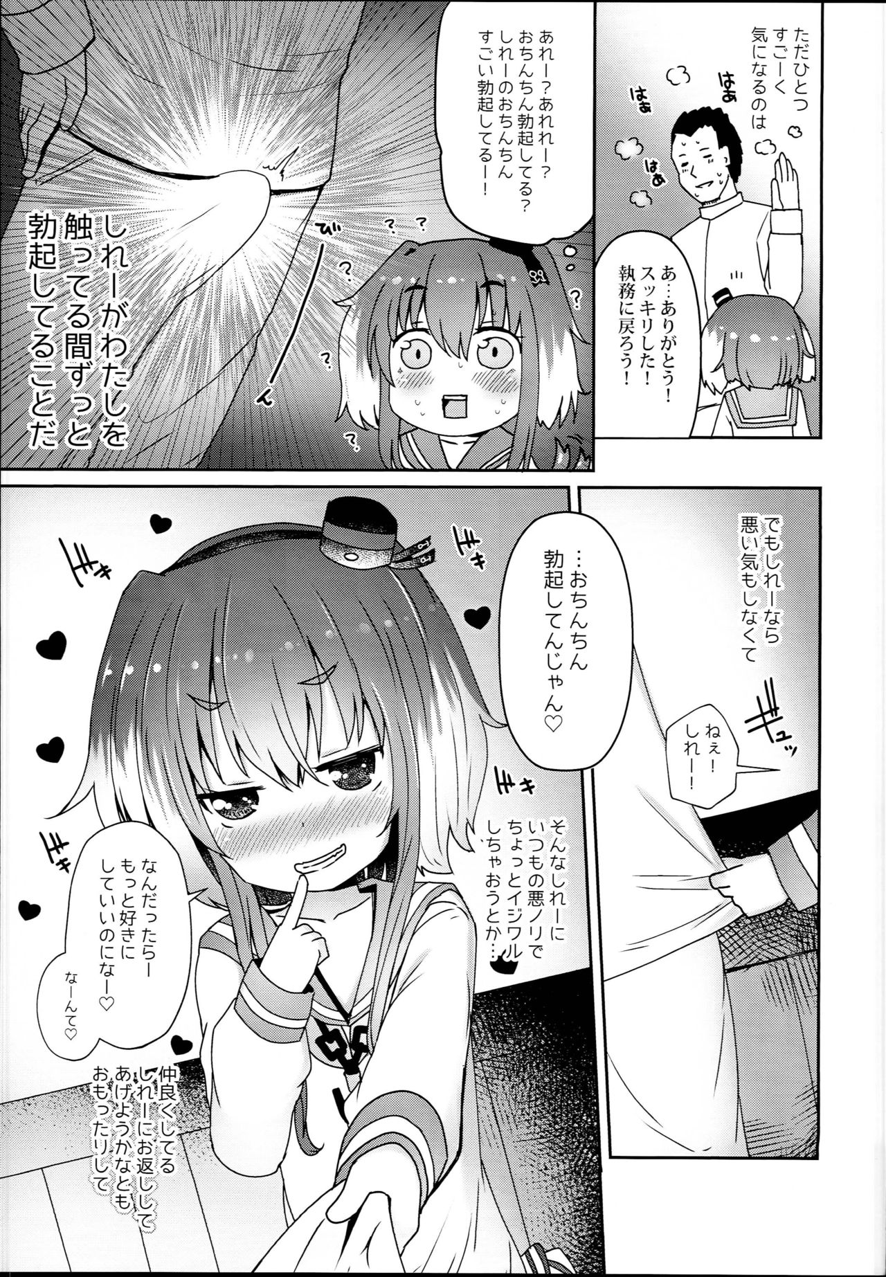 (C94) [めんてい処 (めんていやくな)] しれーの変態を許してくれる時津風 (艦隊これくしょん -艦これ-)