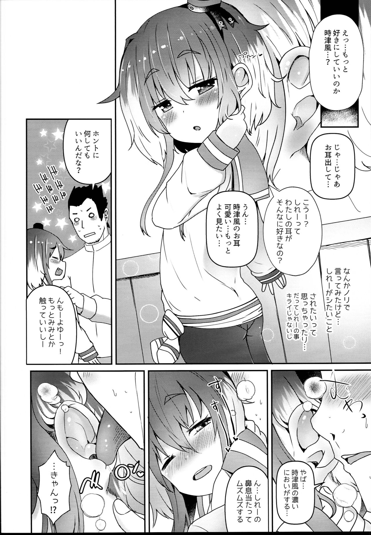 (C94) [めんてい処 (めんていやくな)] しれーの変態を許してくれる時津風 (艦隊これくしょん -艦これ-)