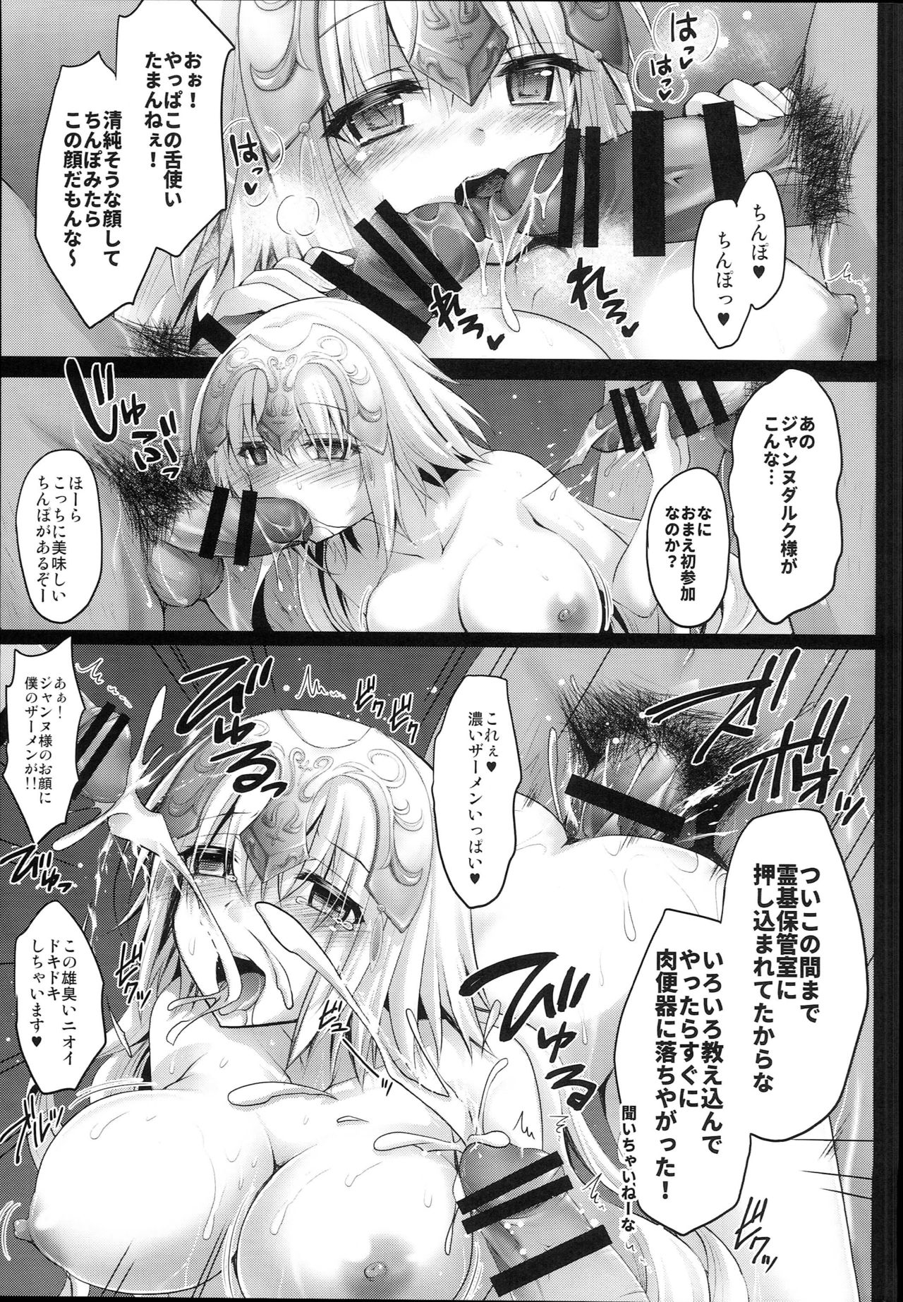 (C94) [おほしさま堂 (GEKO)] 聖女ジャンヌの淫らな性事情 (Fate／Grand Order)