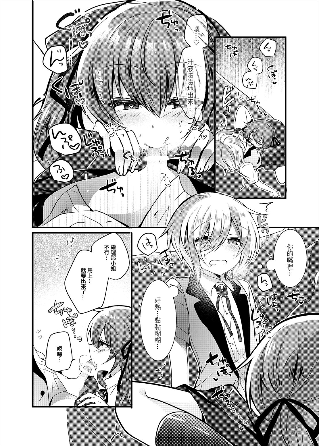 (C94) [Honey Lip (ごくげつ桃)] 腹ペコお嬢様はショタ執事をつまみ食いする。 [中国翻訳]