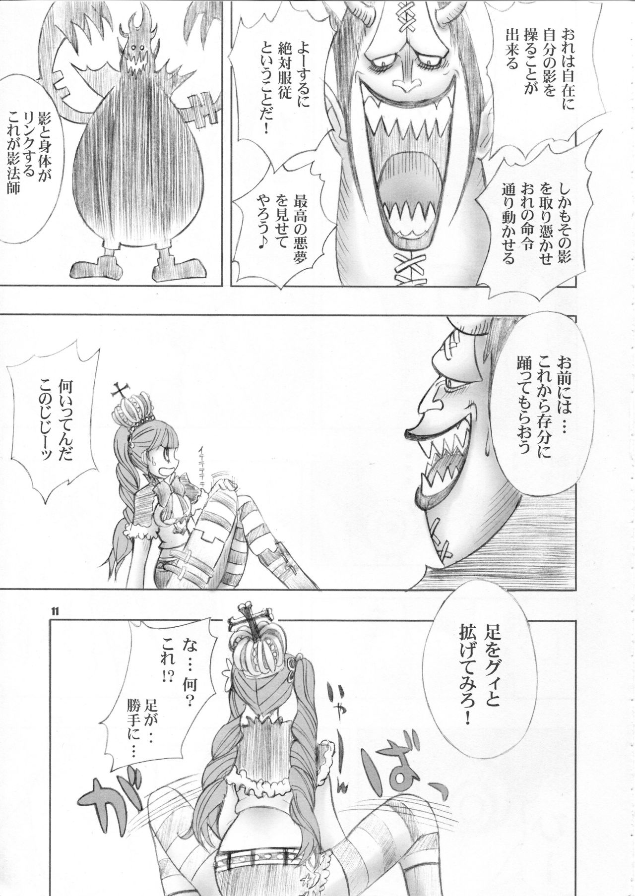 (C81) [元気本舗 (沙羅木力)] ペローナ奇談 (ワンピース)