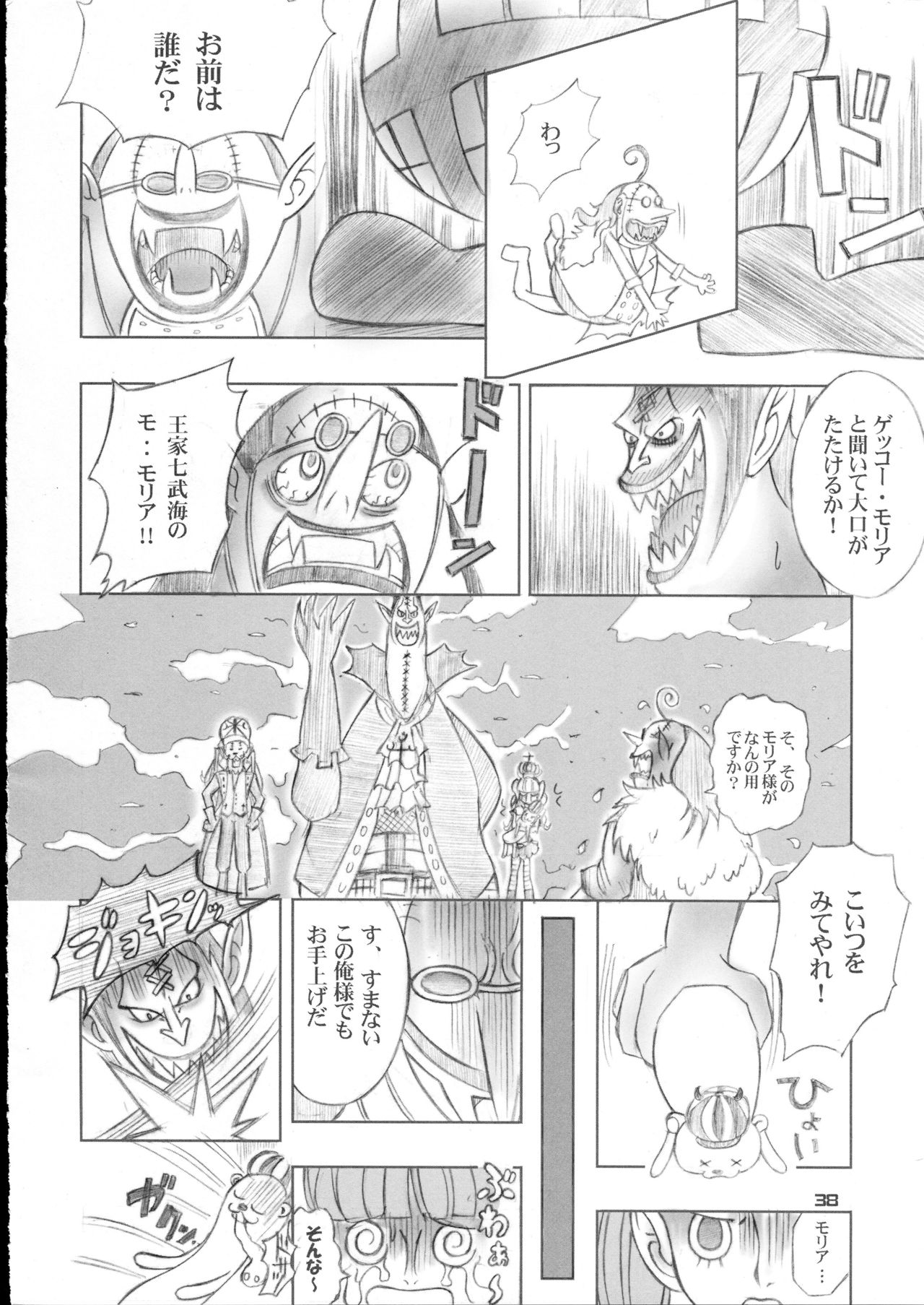 (C81) [元気本舗 (沙羅木力)] ペローナ奇談 (ワンピース)