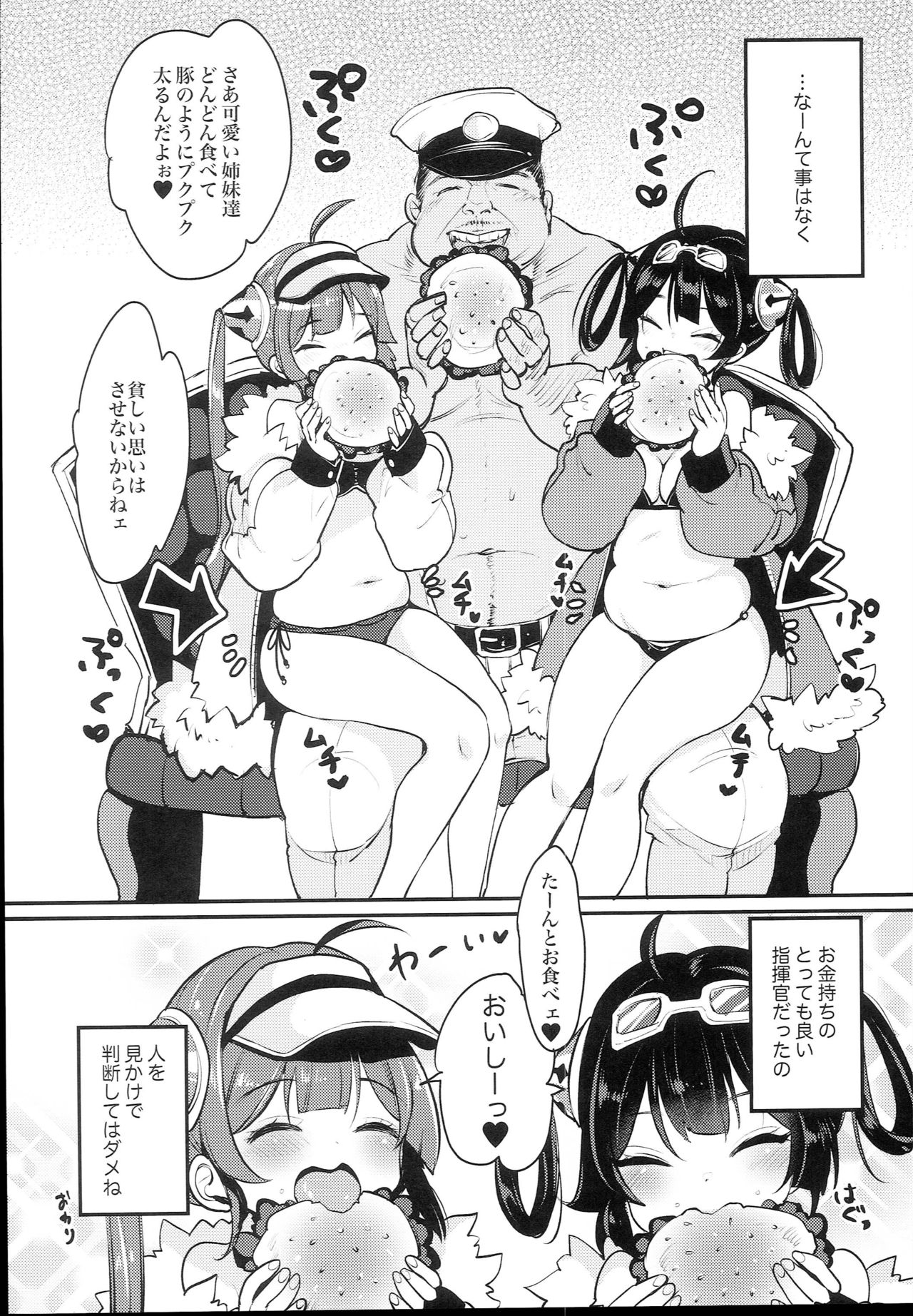 (C94) [チームキハラ (もじゃりん)] 大変！指揮官の寧寧が平平！弐 (アズールレーン)