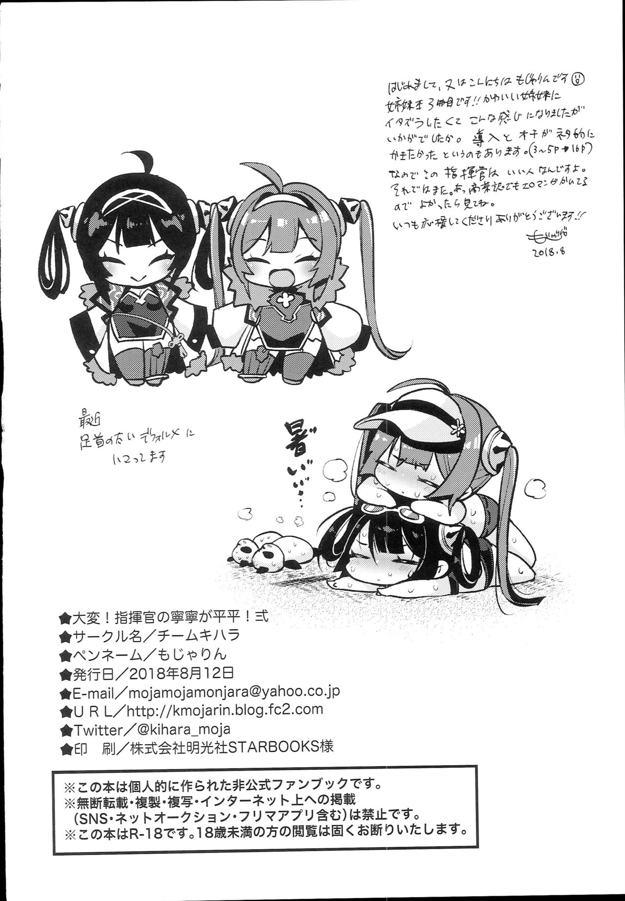 (C94) [チームキハラ (もじゃりん)] 大変！指揮官の寧寧が平平！弐 (アズールレーン)