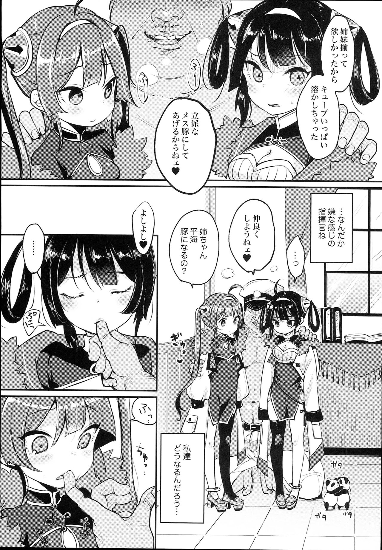 (C94) [チームキハラ (もじゃりん)] 大変！指揮官の寧寧が平平！弐 (アズールレーン)